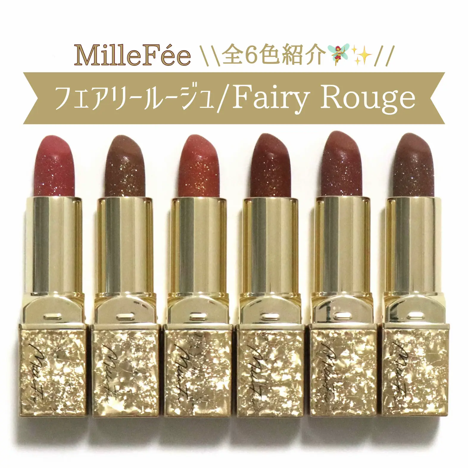 MilleFée新作ラメ入りリップ?✨ | 本田ユニが投稿したフォトブック 