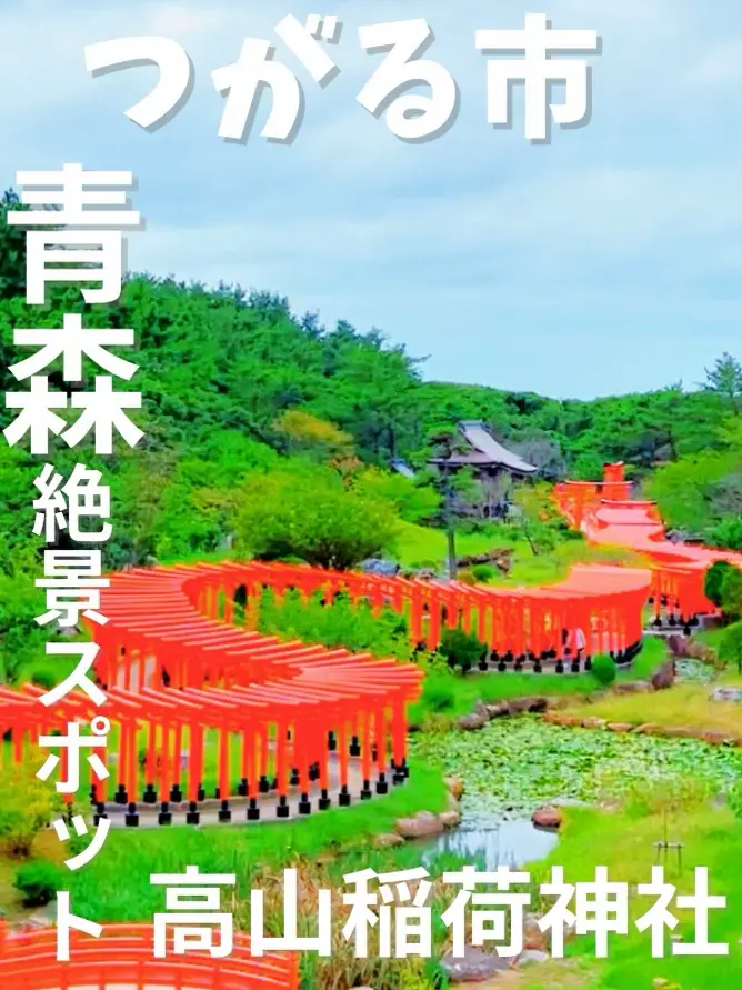 『高山稲荷神社』