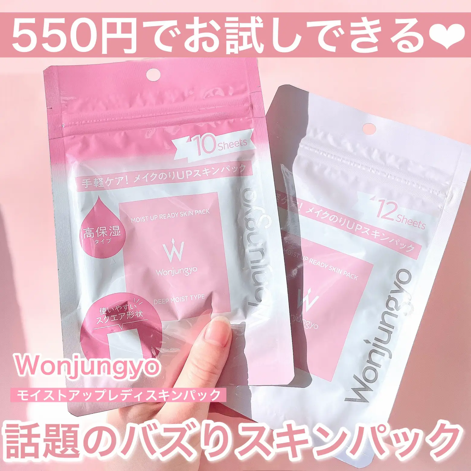 550円でお試しできる❤︎/ ウォンジョンヨのバズりスキンパック使って