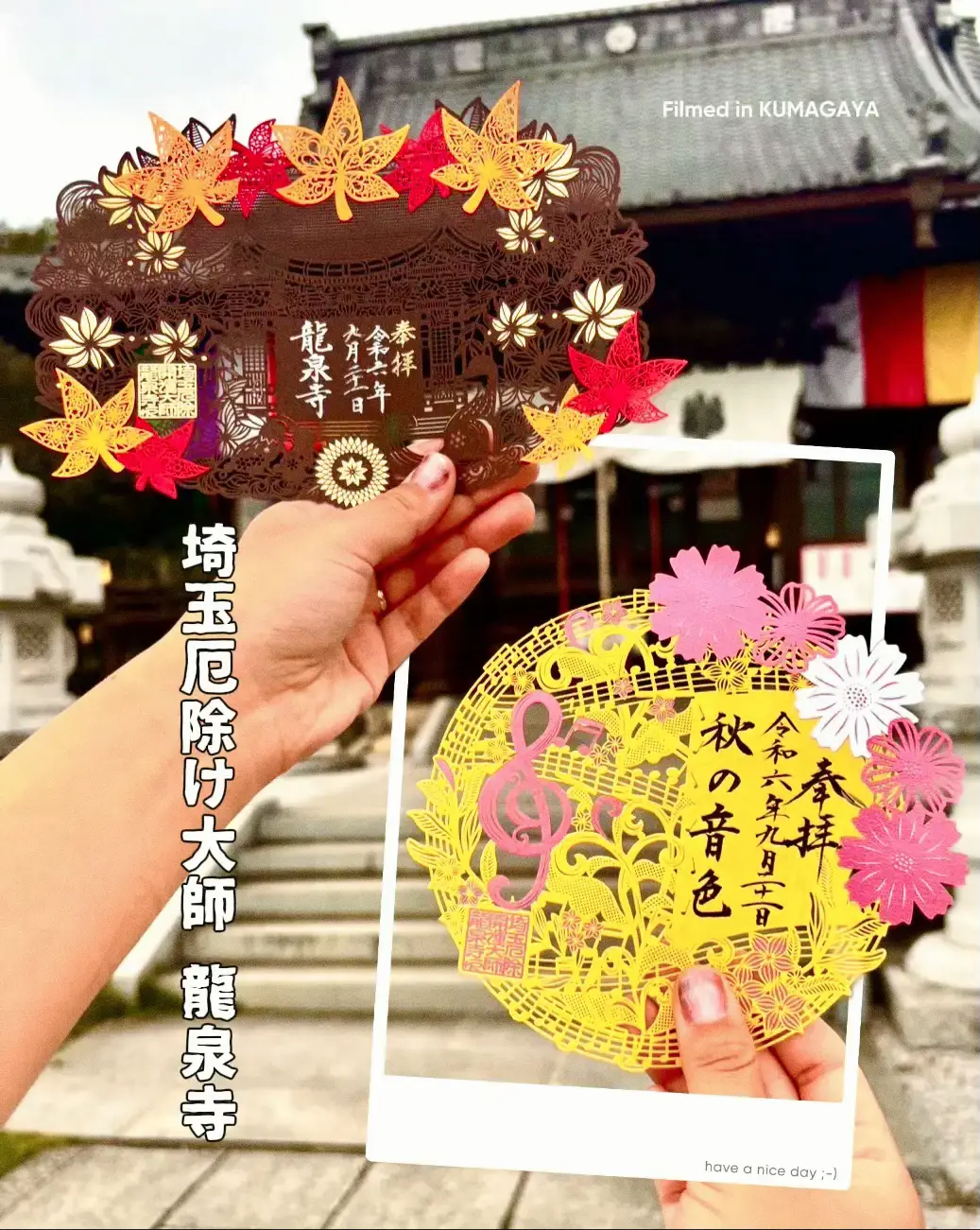 切り絵御朱印発祥の寺「埼玉厄除け開運大師・龍泉寺」にて2種類