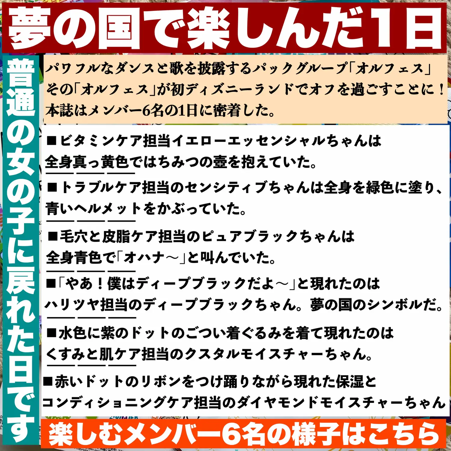 あのオルフェスがディズニーと?!夢のコラボパック販売！ | 梅ちゃんが