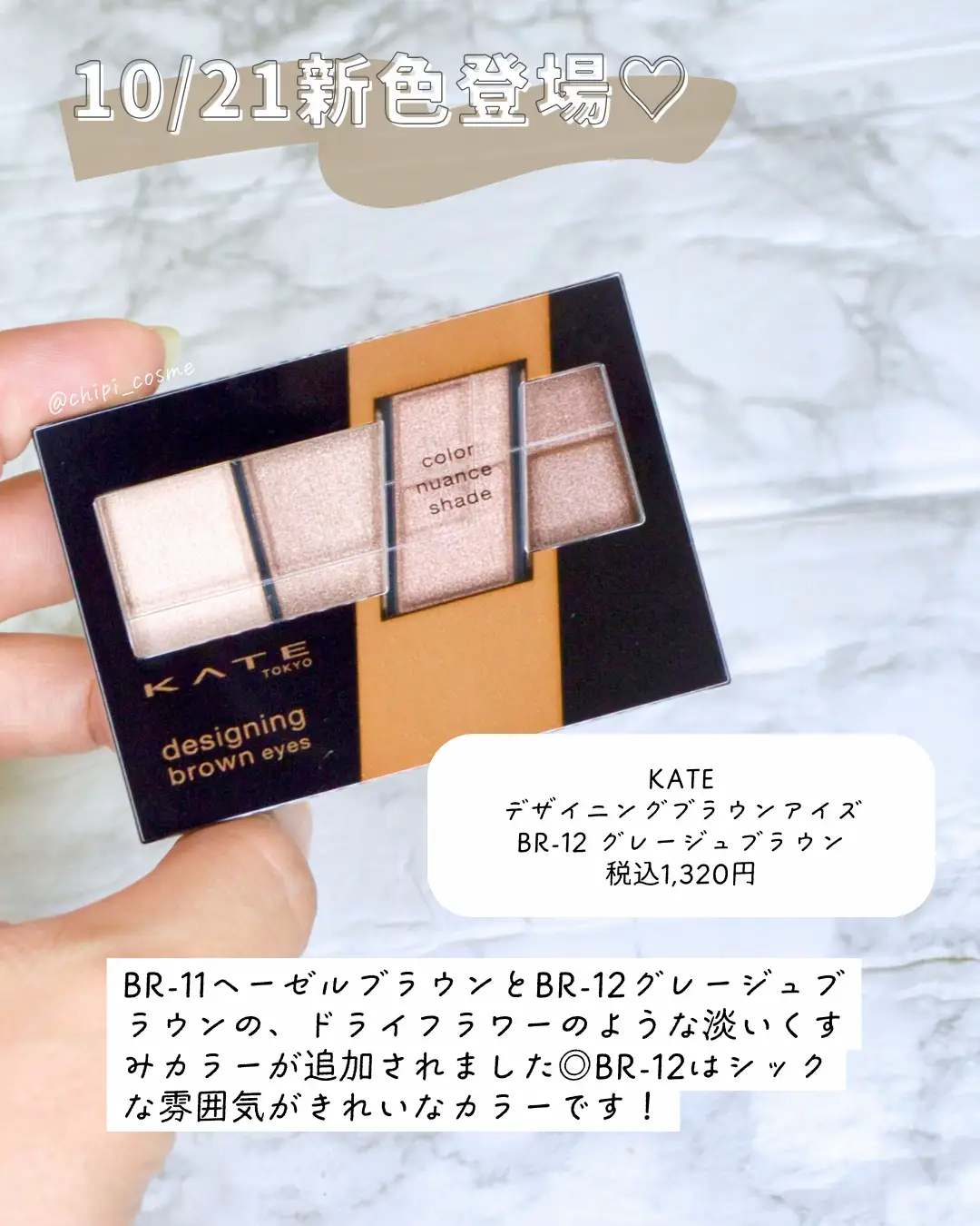 10/21新色追加🌸KATEアイシャドウ | chipi_cosmeが投稿したフォト