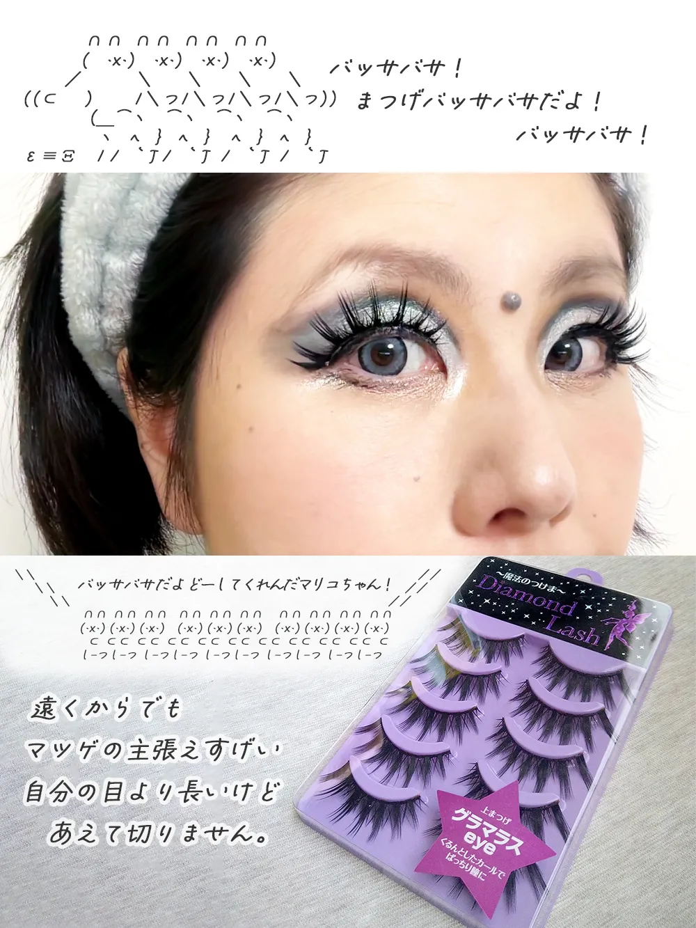 no.005 下せる つけまつげ Lash Diamond