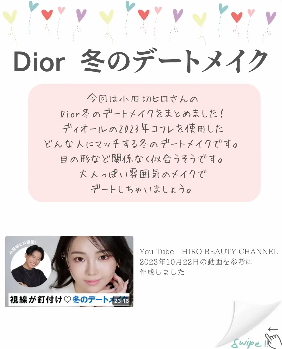 小田切ヒロさん Diorホリデー　冬のデートメイクの画像 (1枚目)