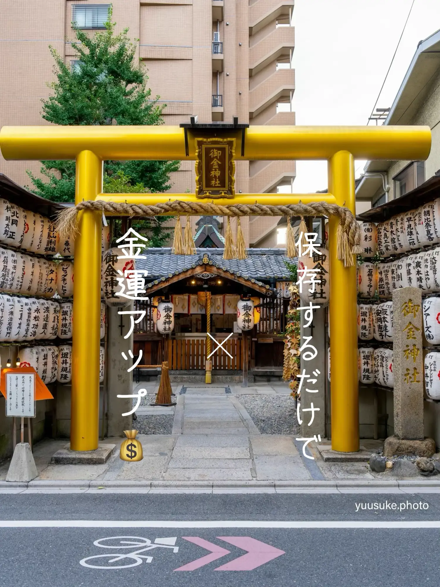 京都 御金神社 福包み守り（福財布） - 小物