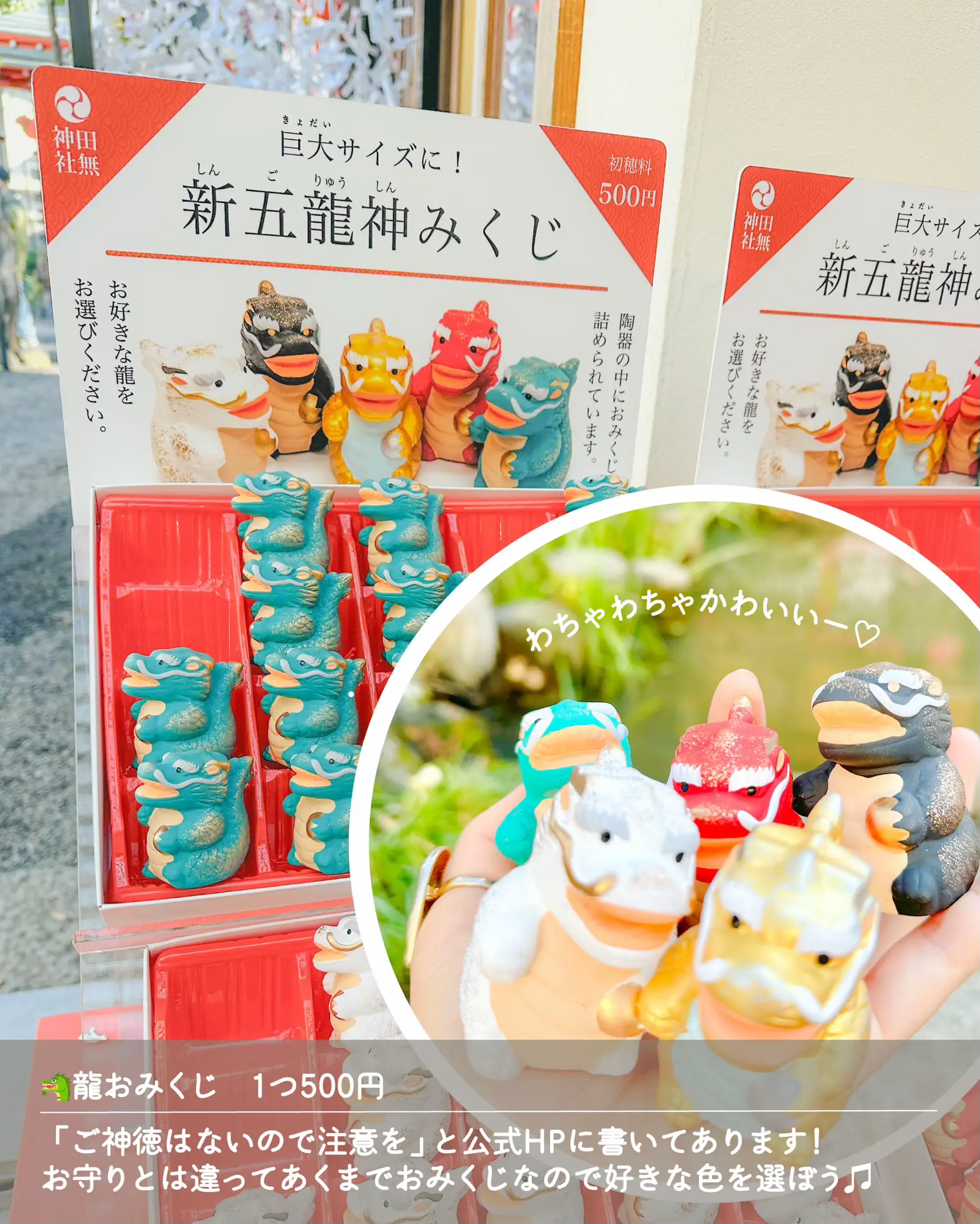 かわいすぎるー🥹龍おみくじ🐲【東京】2024年にもってこいの神社 | まやtrip🌼季節を味わう旅が投稿したフォトブック | Lemon8