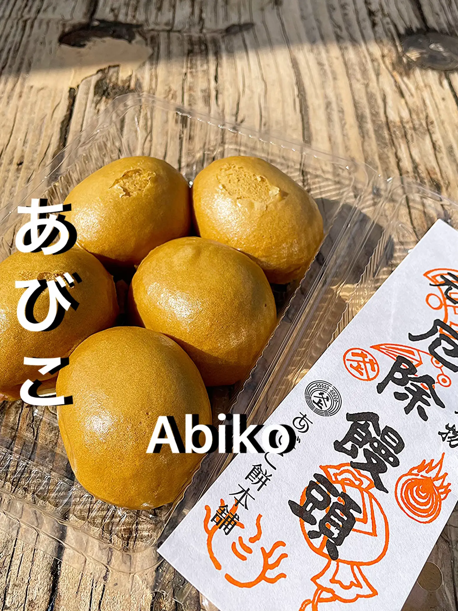 大阪・我孫子】厄除け饅頭はあびこ餅本舗へ｜節分が一番忙しい和菓子屋 