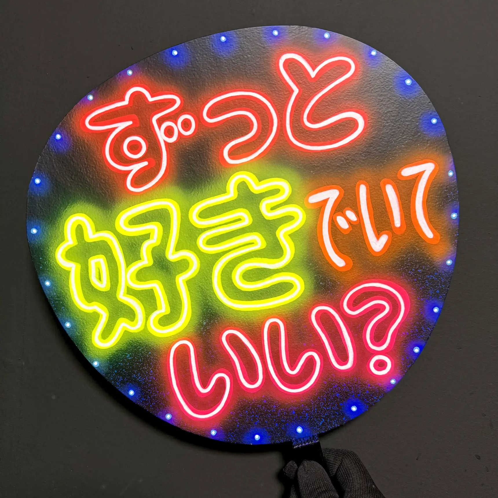 オーダー受付中》ネオンうちわ ネオン風うちわ オーダーページ