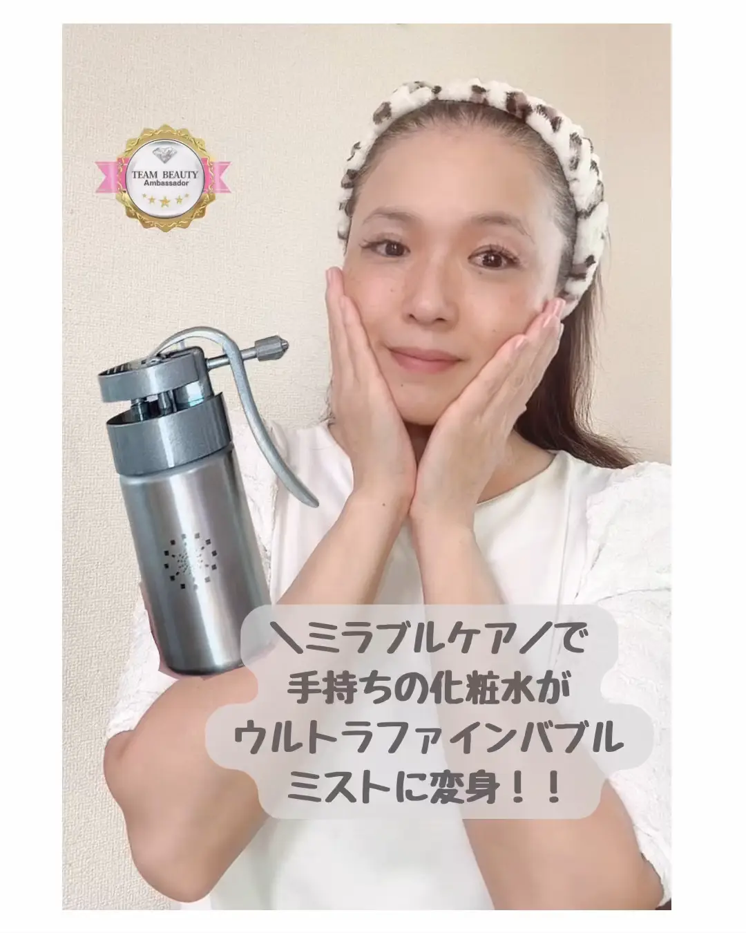 ミラブルケアで化粧水がウルトラファインバブルミストに｜持ち運びOK＆ 