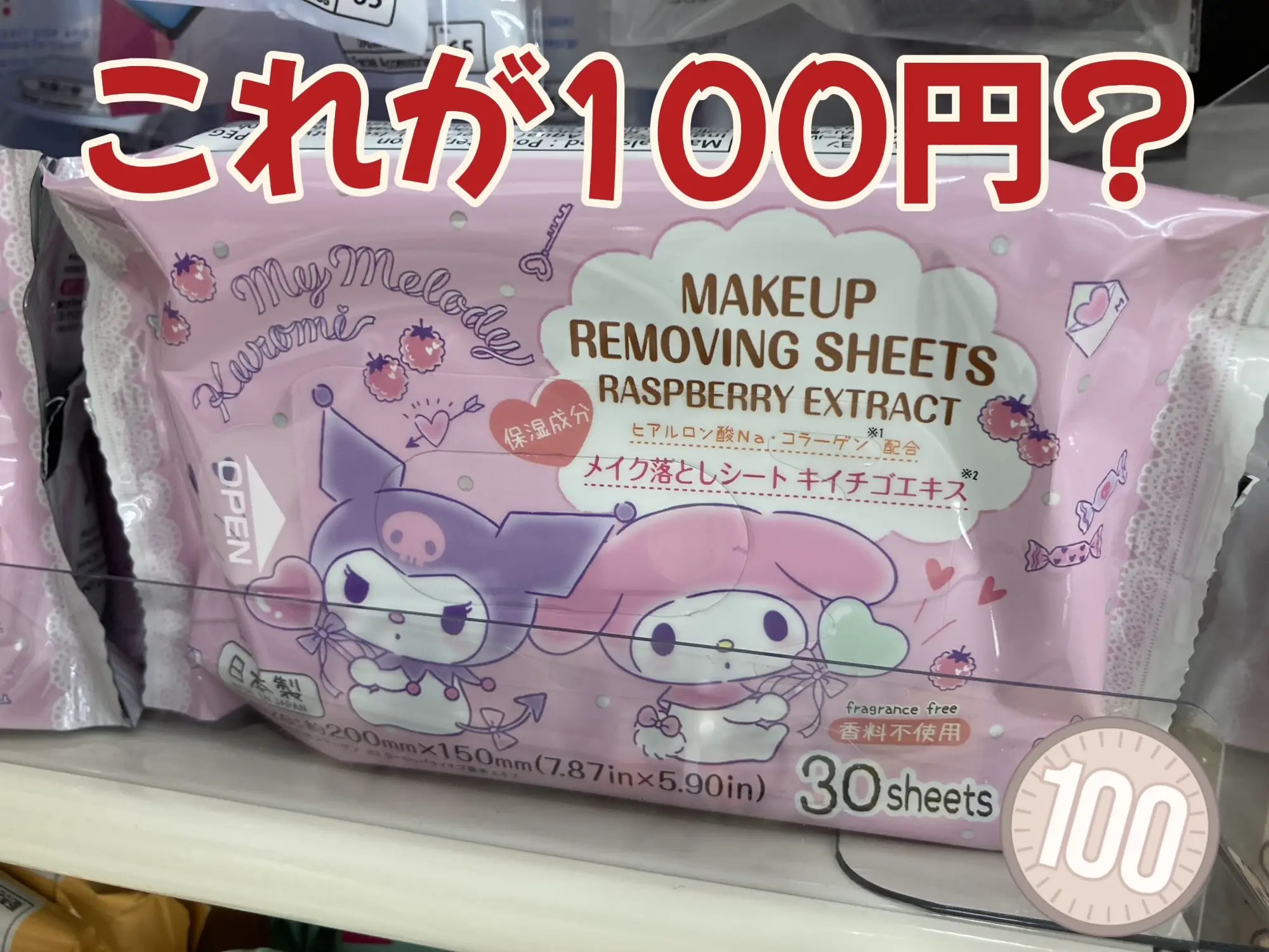 かわいいメイク落とし✨ | はあーぽんが投稿したフォトブック | Lemon8
