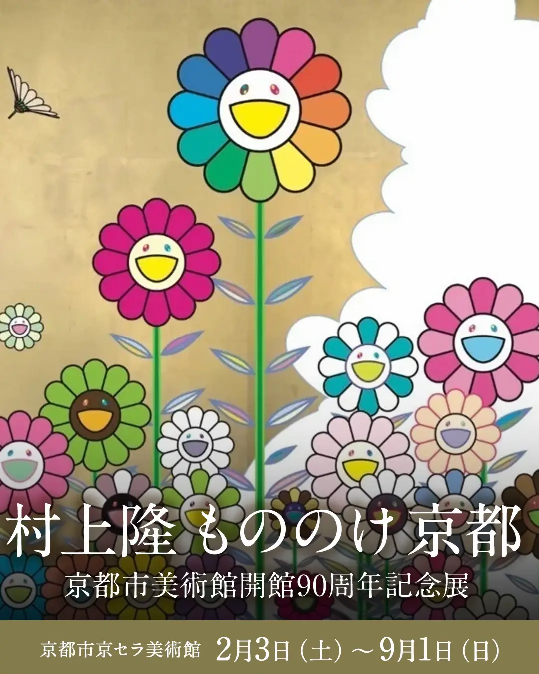 ☆村上隆☆太陽の花装飾画 - 美術品