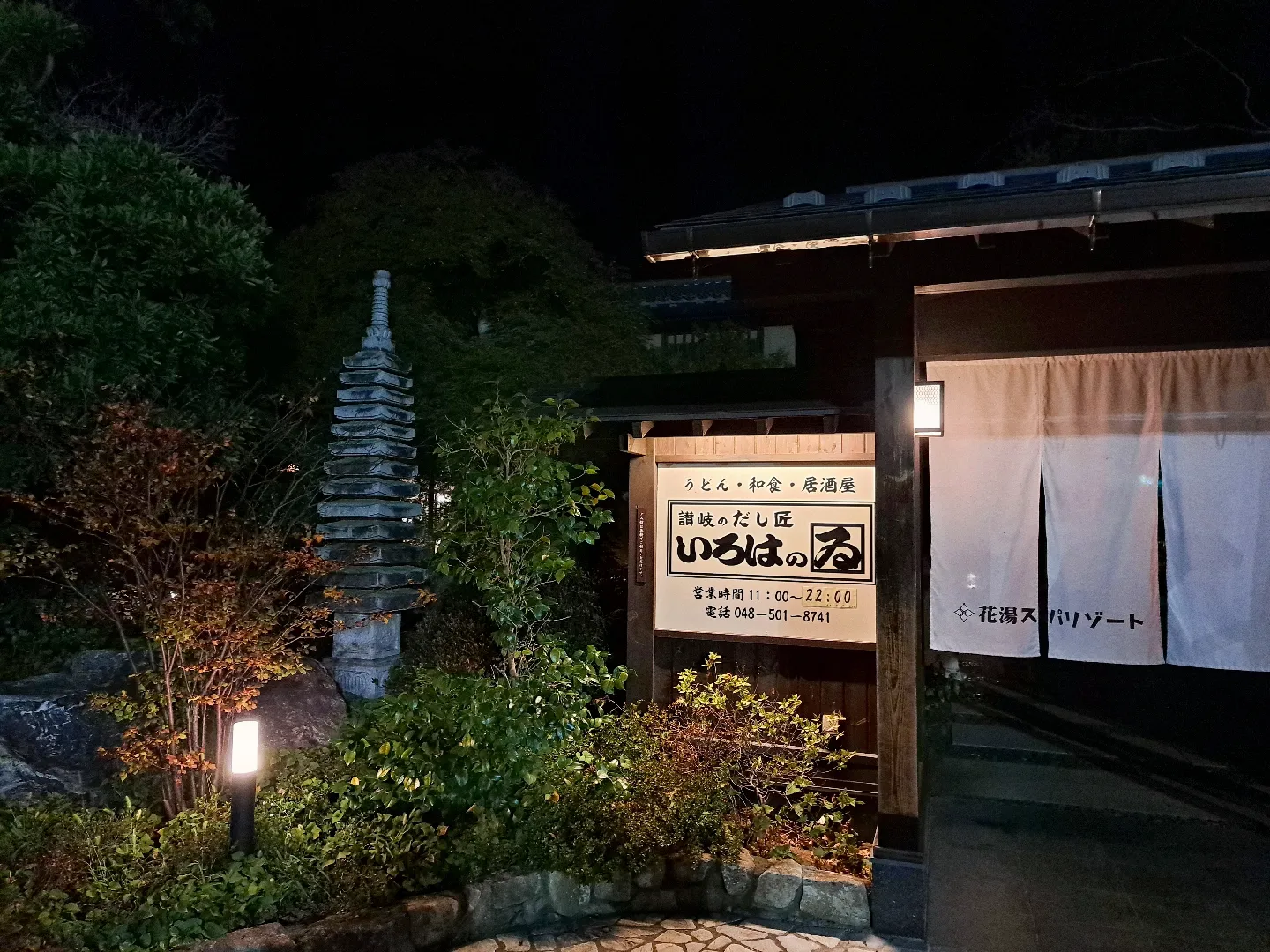 Kumagaya Natural Hot Spring ✨ Hana-yu Spa Resort | Gallery posted