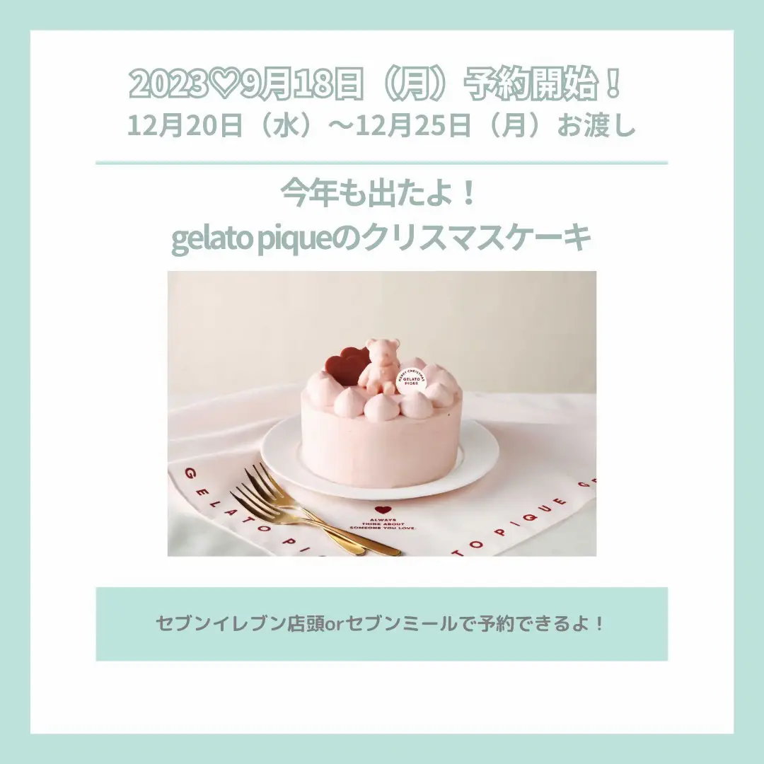 ジェラートピケのクリスマスケーキ♡ | Bộ sưu tập do K.Atthis Cosme