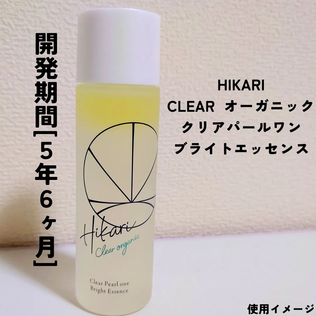 人気大割引 HIKARI オーガニック CLEAR ブライトエッセンス HIKARI