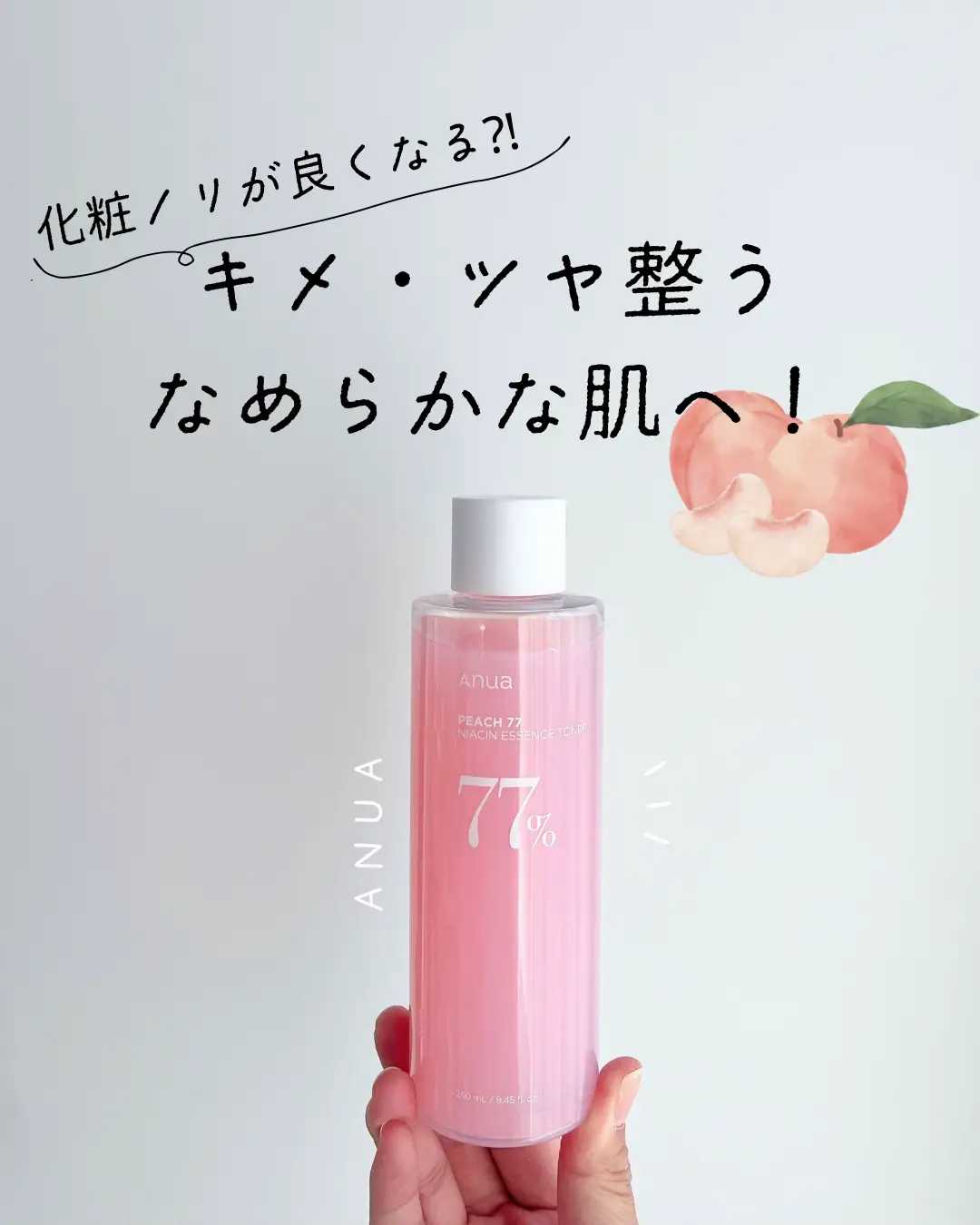 For smooth skin like peach 🍑! | Gallery posted by あん/韓国コスメ