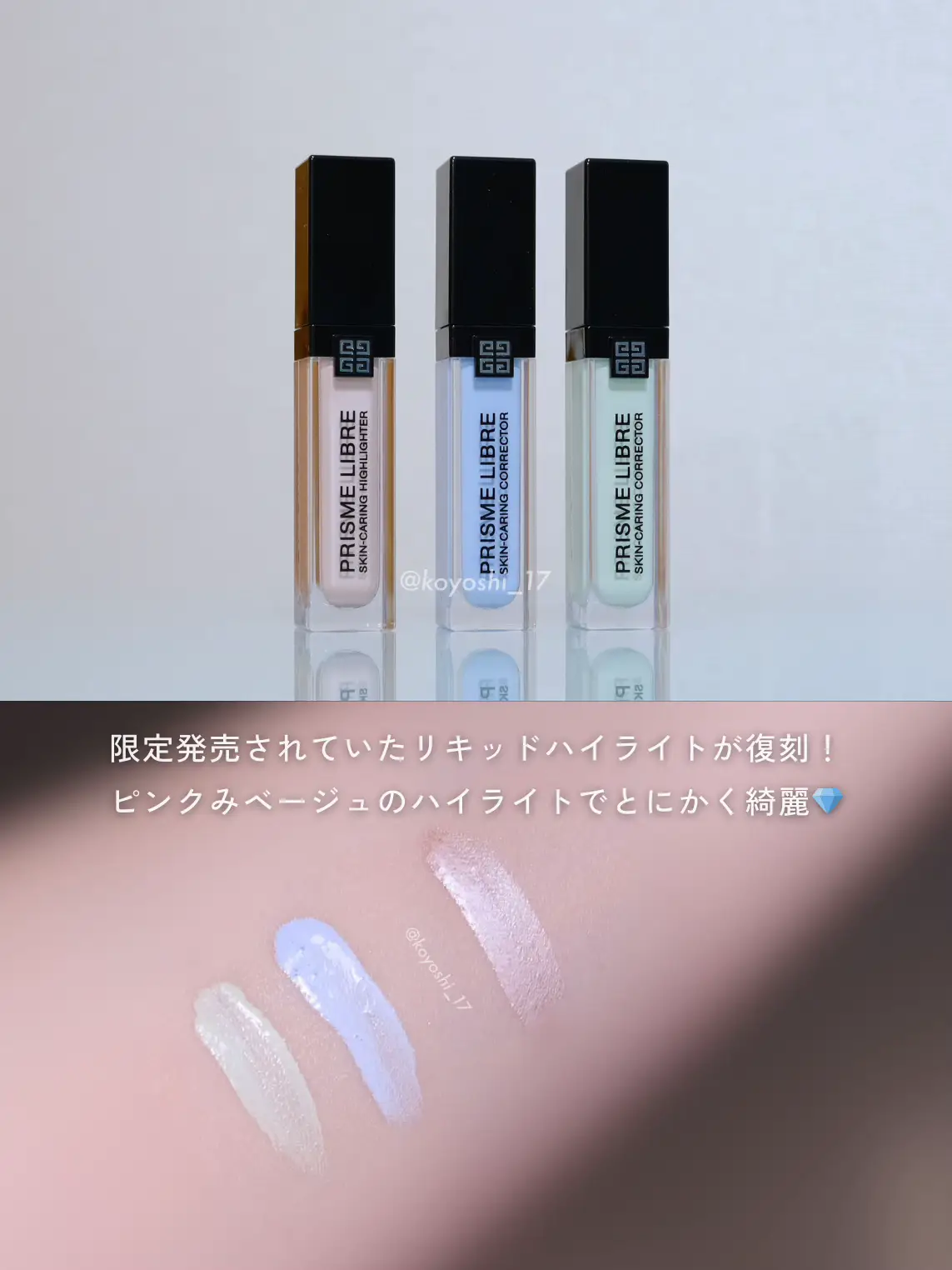 みんな待ってた🥹限定復刻ハイライト｜GIVENCHY｜ピンクみベージュ | こよし｜ブルベのデパコスlogが投稿したフォトブック | Lemon8