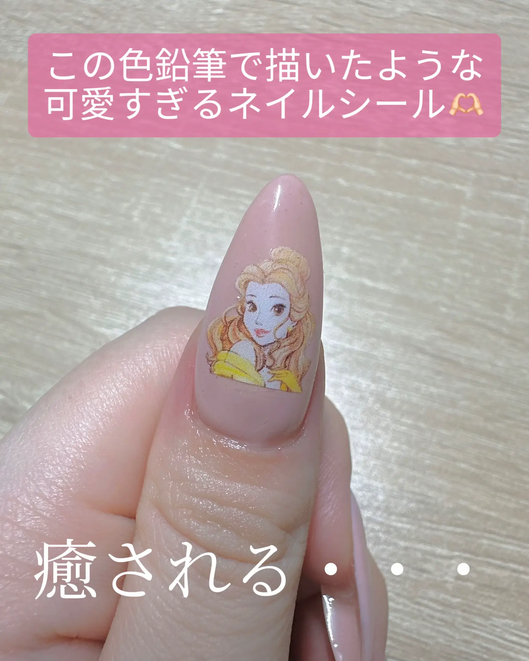 可愛すぎた美女と野獣ネイル💅🏻 | 愛のある暮らし【あいくら】が投稿