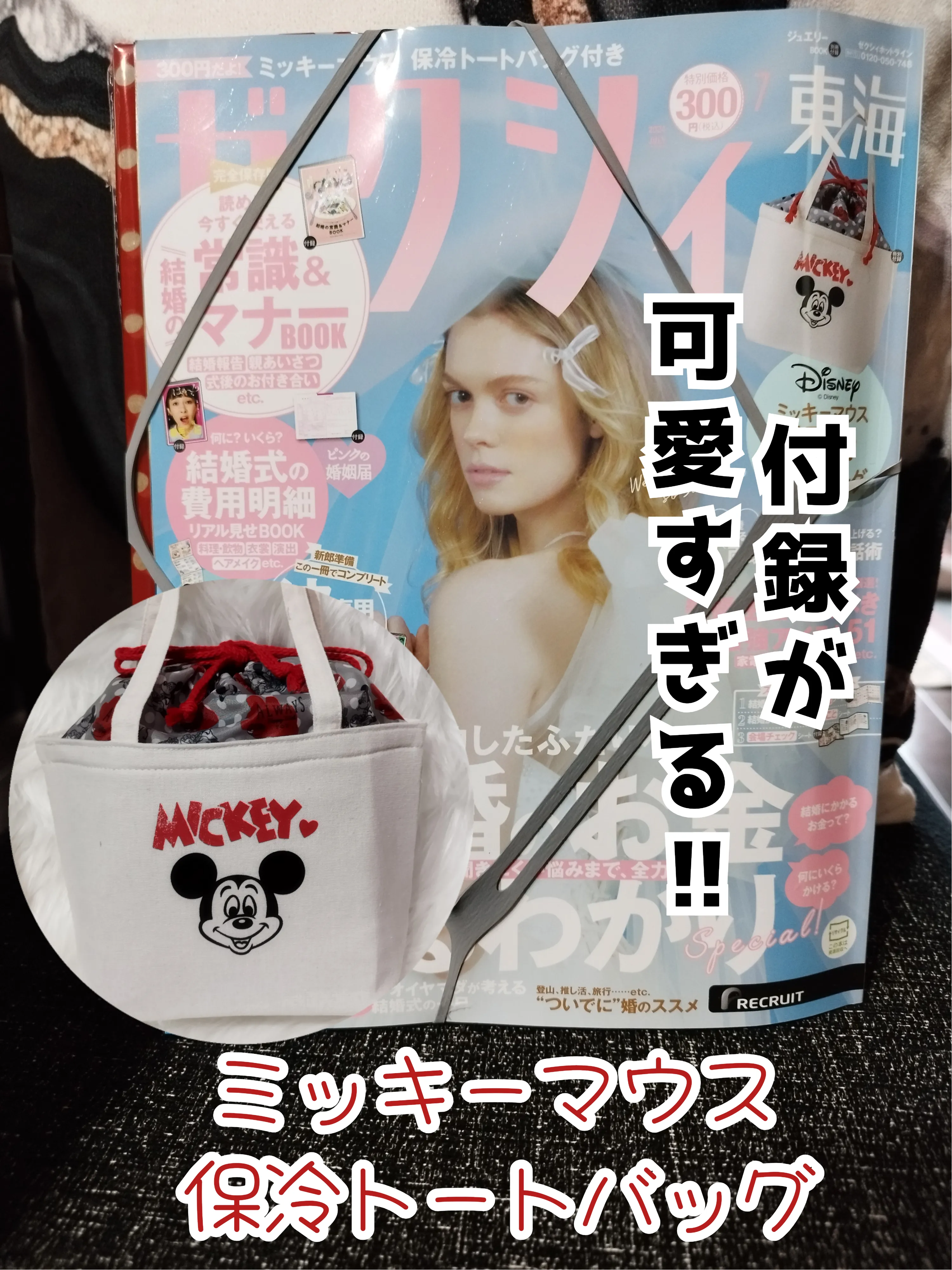 ゼクシィ7月号付録 ミッキーミニーキッチンツール 取りだそ ゼクシィ7月号付録 ミッキーミニーキッチンツール 取りだそ