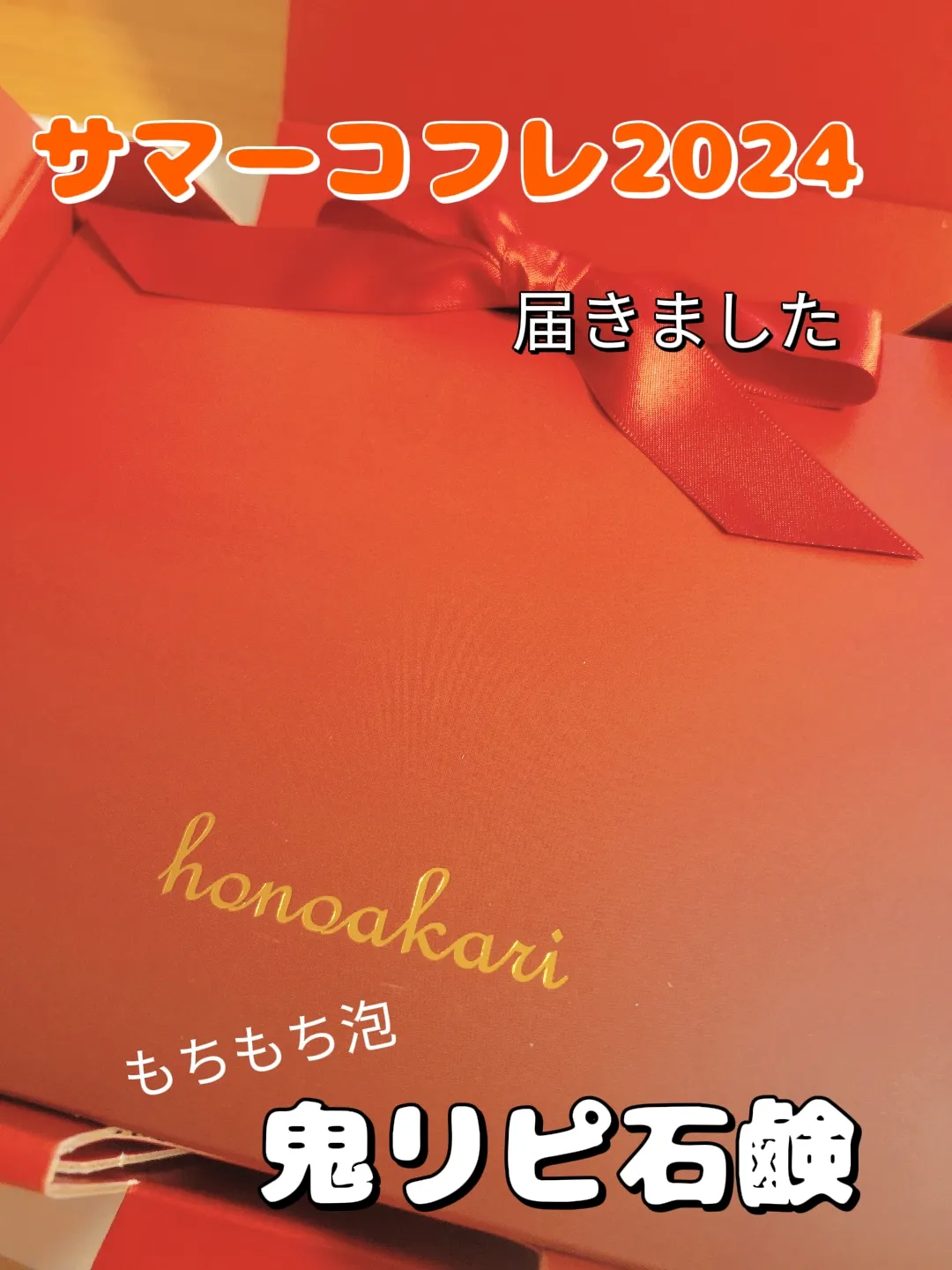 ほのあかり　コフレ三点セット ITEM LIST | ほのあかり美容液石鹸 公式サイト