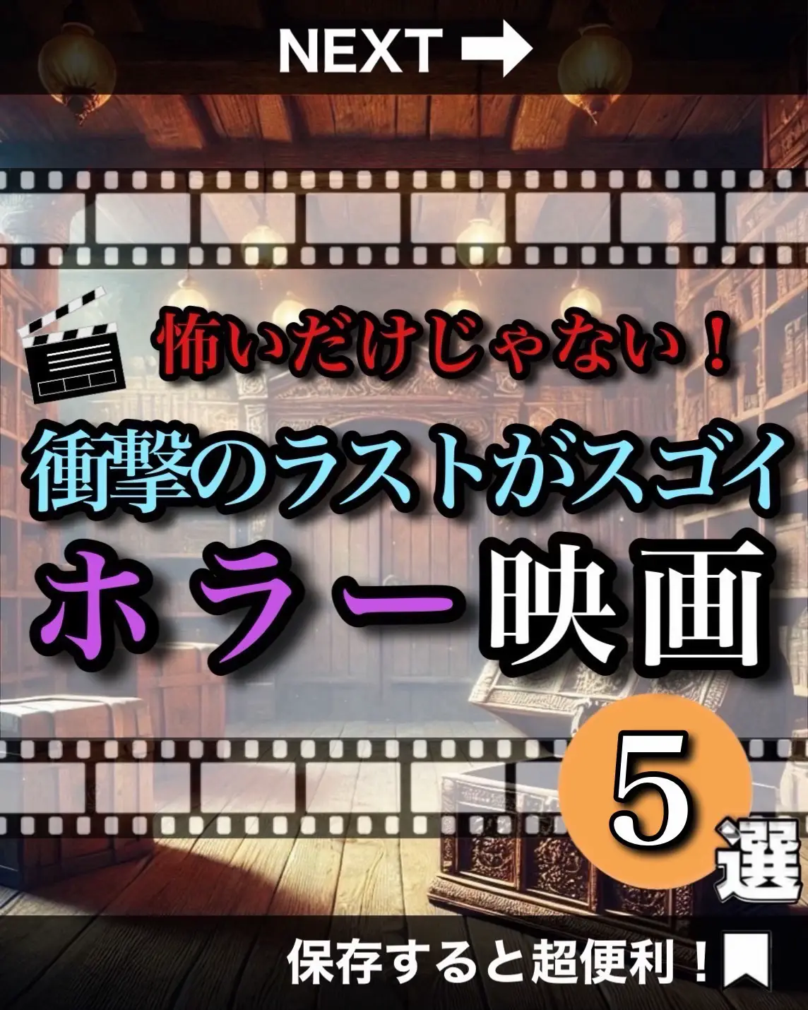 衝撃のラストがすごいホラー映画 5選‼️ | ミステリー倉庫が投稿したフォトブック | Lemon8