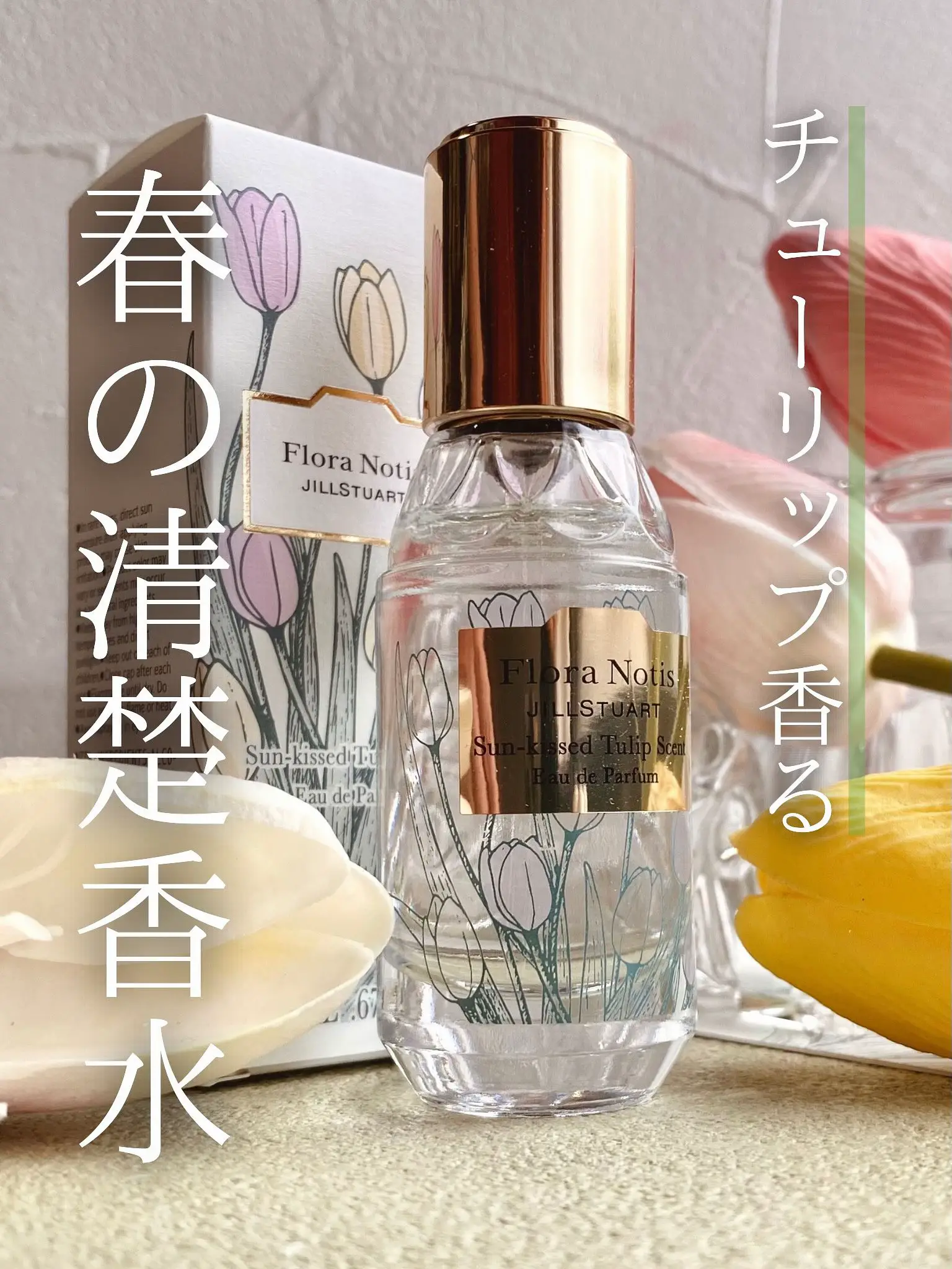 チューリップ香る🌷春の清楚香水 | borotamaが投稿したフォトブック | Lemon8