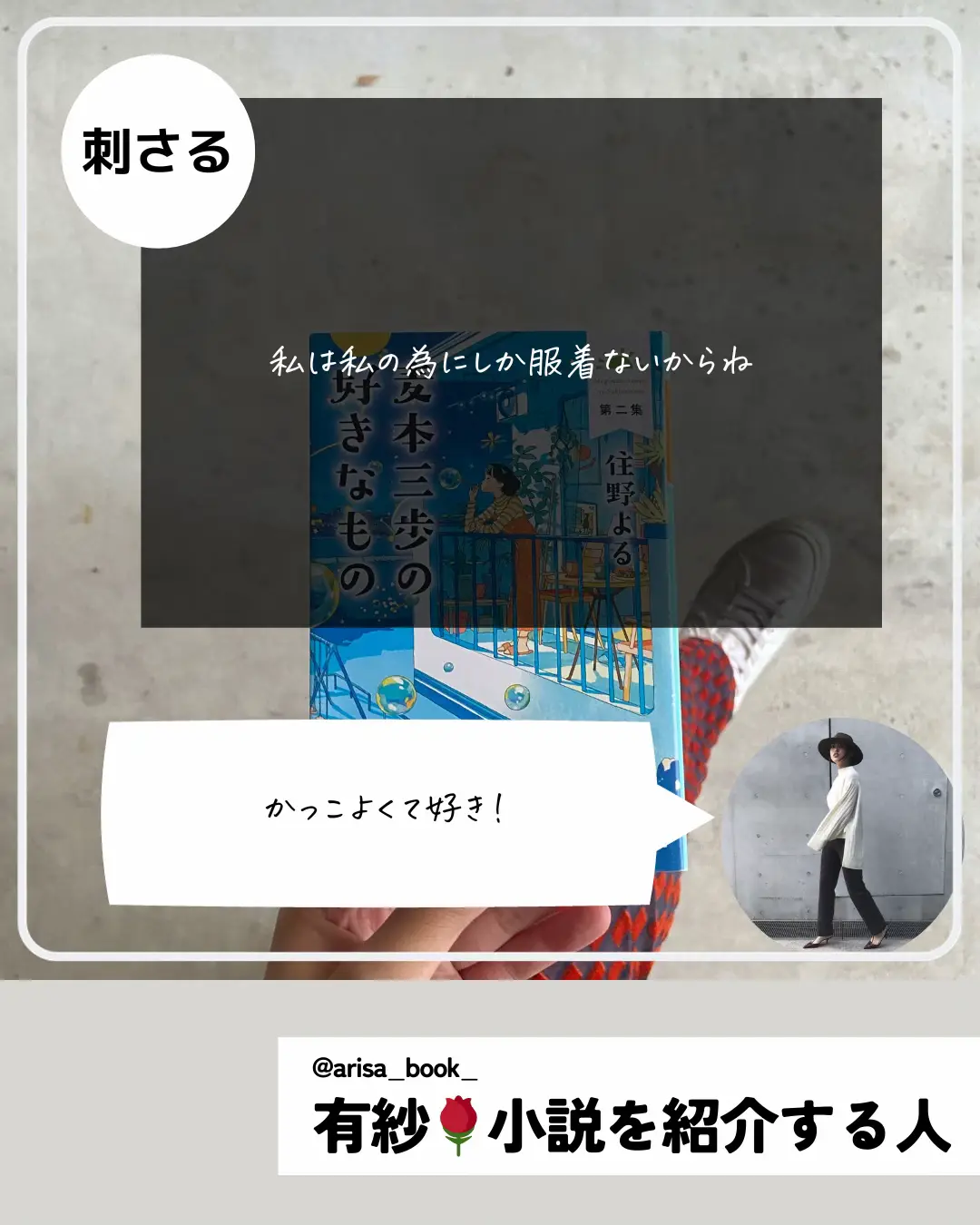 麦本三歩の好きなもの 第二集 / 住野よる（著） | 有紗🌹小説を紹介