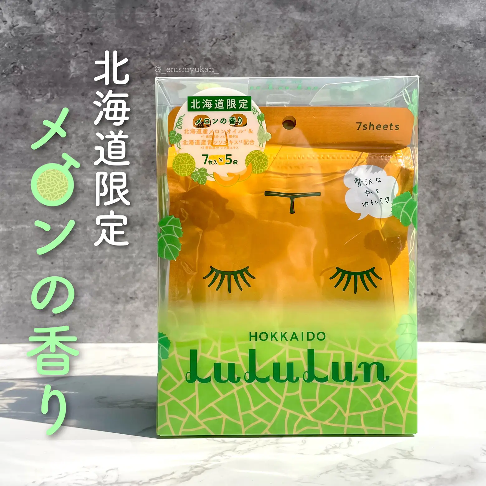 北海道のプレミアムルルルン ラベンダーの香り 7枚入り×5袋