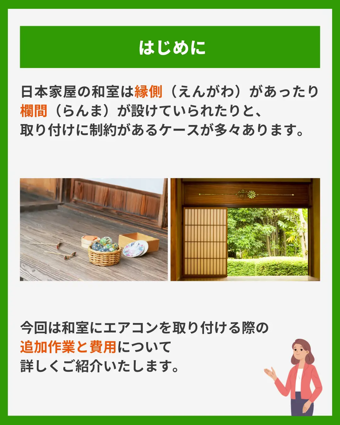 壁掛けエアコン 和室取付時の追加工事 | 交換できるくん【公式】が投稿したフォトブック | Lemon8