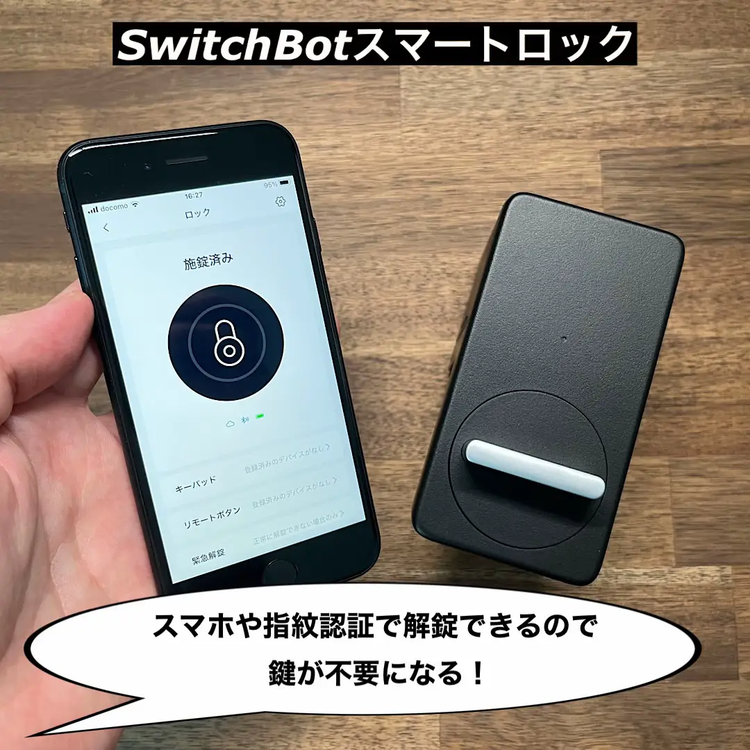 SwitchBotスマートロックレビュー】指紋認証でドア解錠！一家に一台の