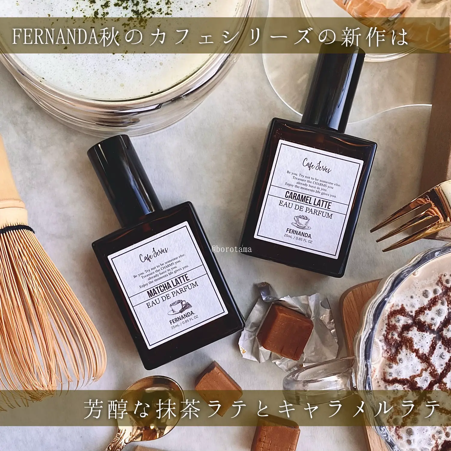 秋新作🍁お抹茶とキャラメルの香水🍵🥮の画像 (1枚目)