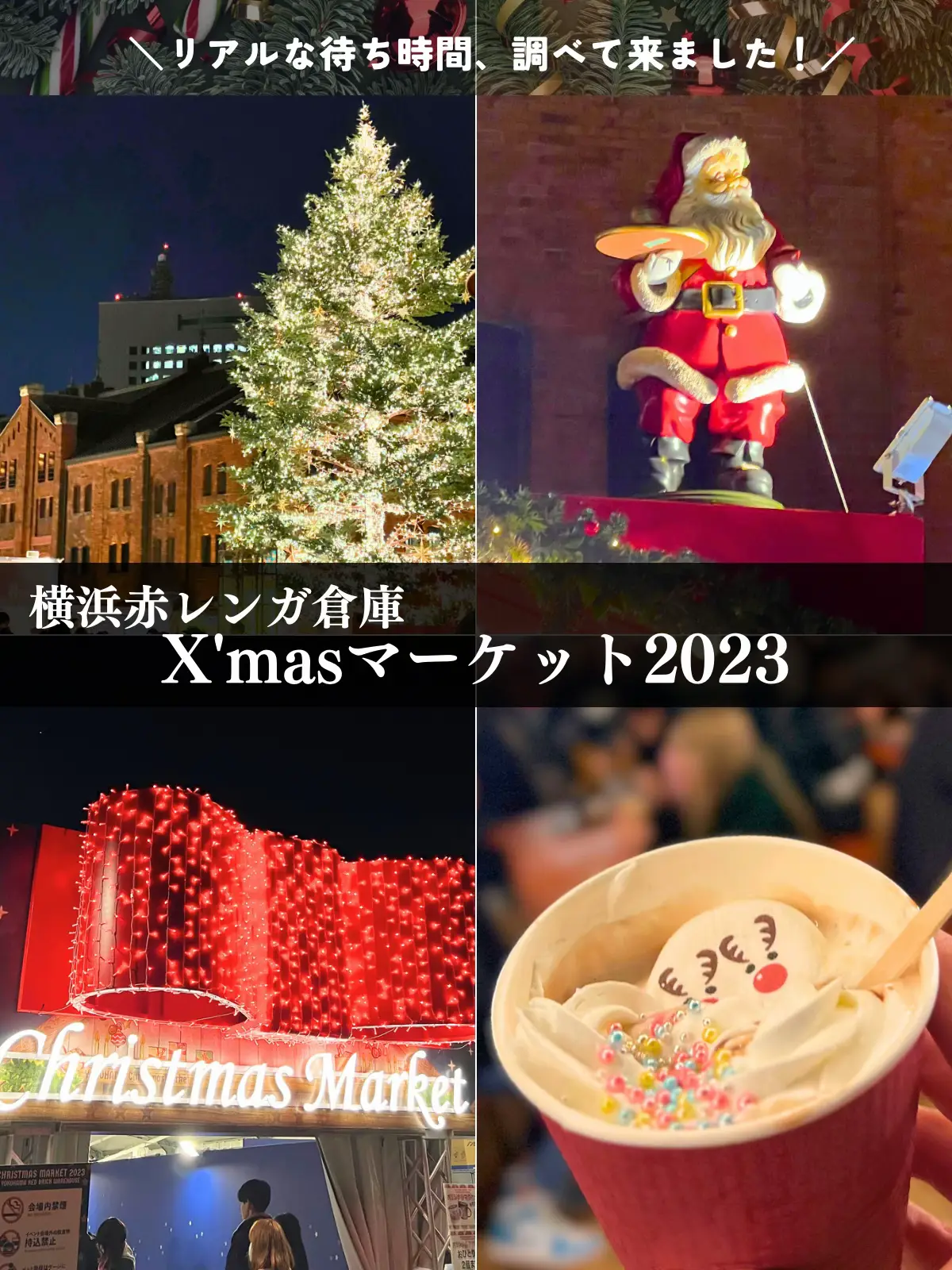 🗣️リアルな待ち時間レビュー🎄横浜/赤レンガ倉庫クリスマス