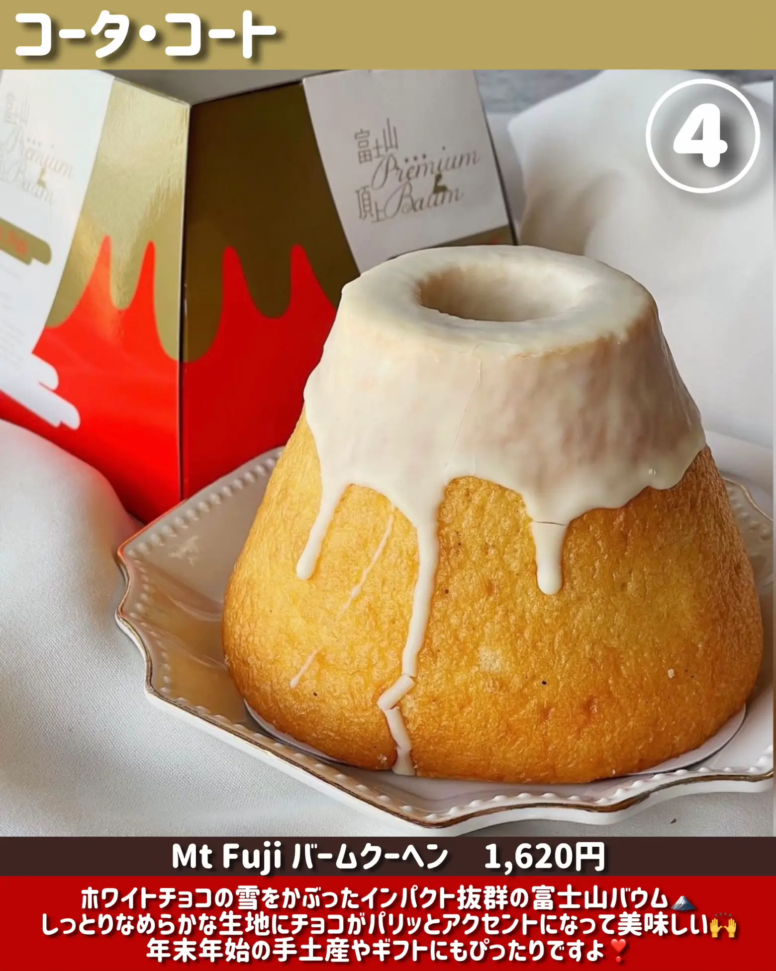 縁起のいいバウムは最強のギフト?／知ってたら自慢できる！センスが 