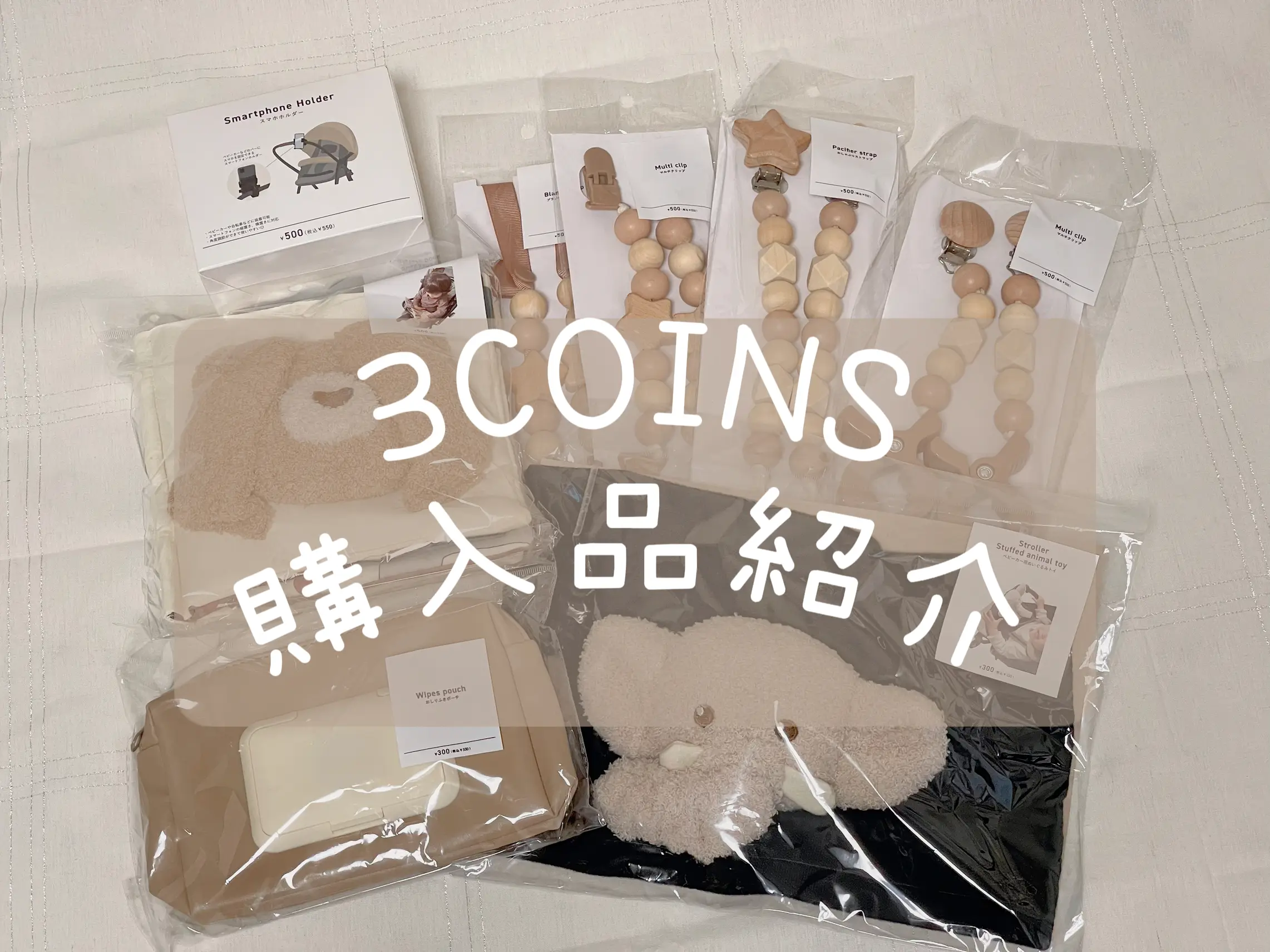 🏷️ブランド名:3COINS 💰価格:300￥ー500￥ | ヒカリん  が投稿した