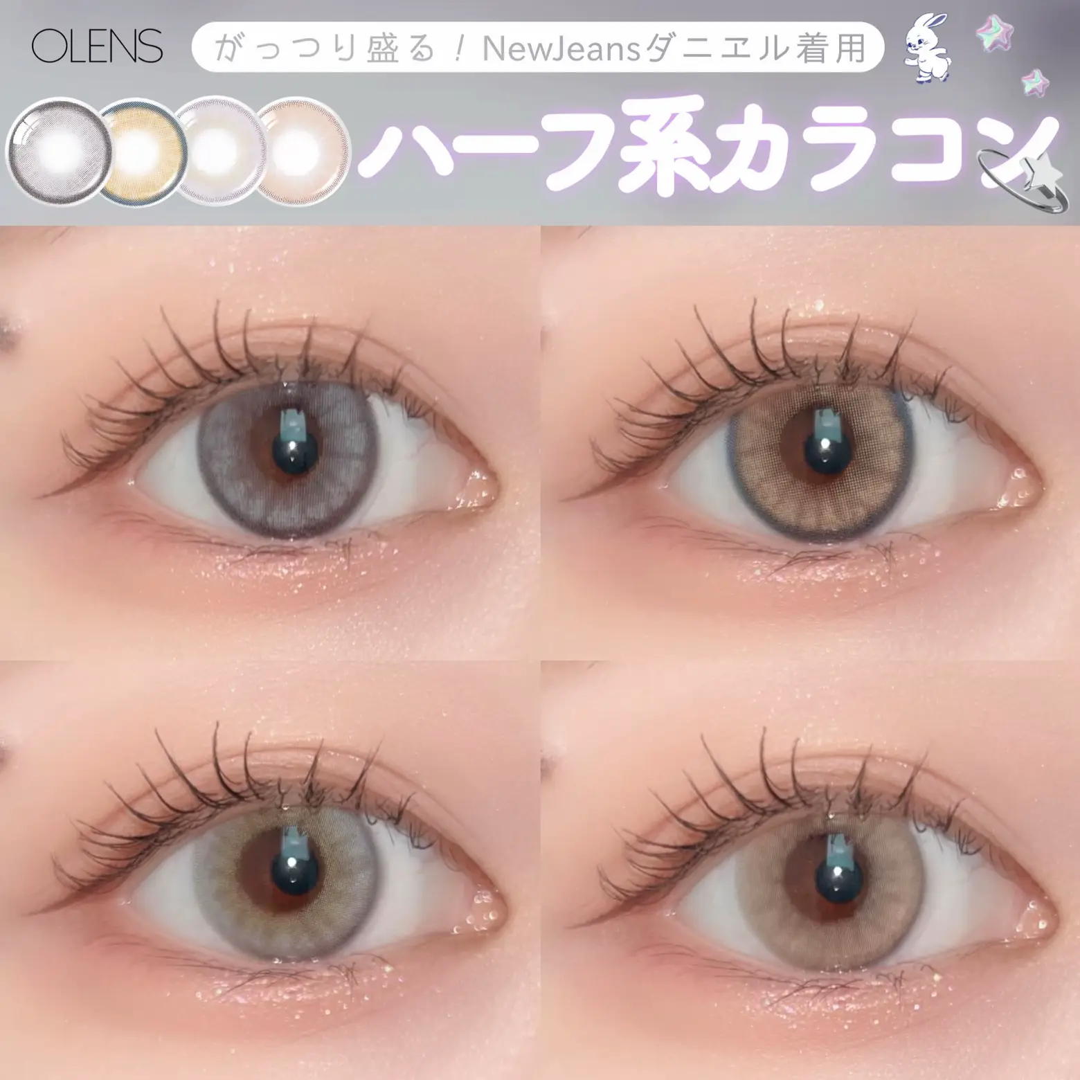 NewJeansダニエル着用カラコン🤍OLENS ハーフカラコン特集！ | Sarina🦋が投稿したフォトブック | Lemon8