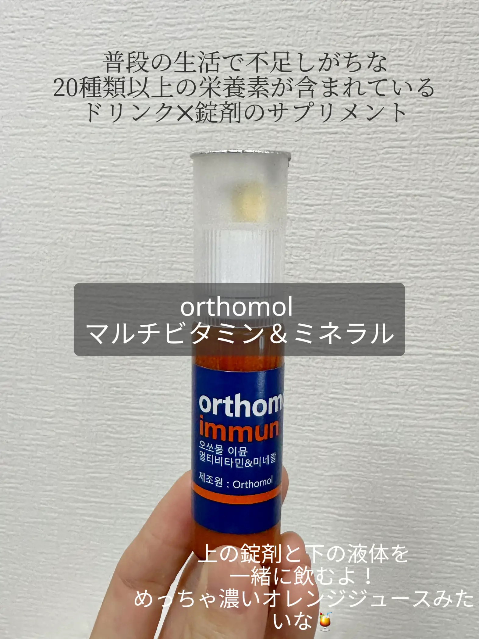 orthomol immun オーソモールイミューン 飲むエルメス 23本入り