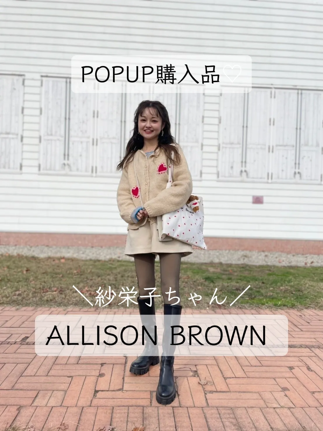 Allison brown ニット 紗栄子