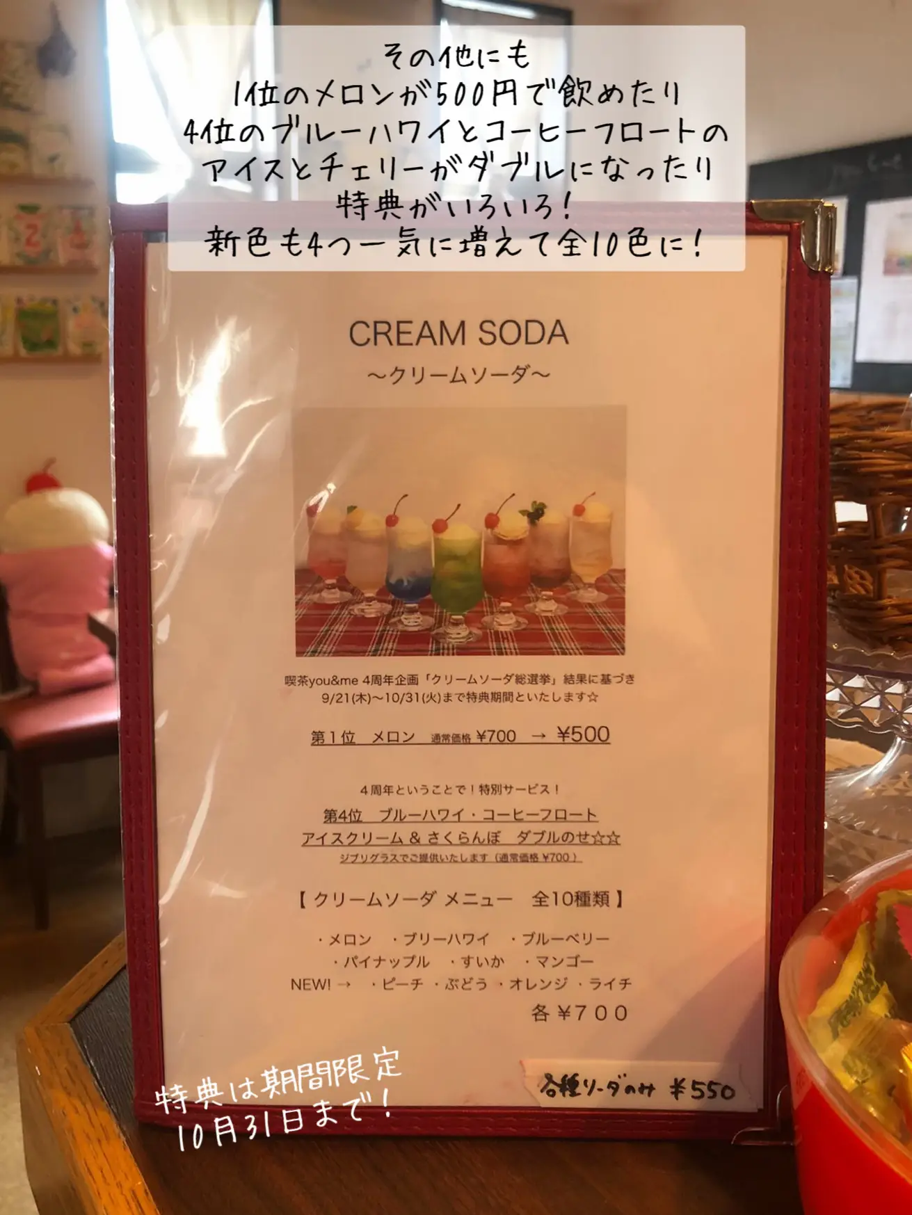 京都 元田中】可愛いレトロ喫茶店で期間限定クリームソーダモーニング