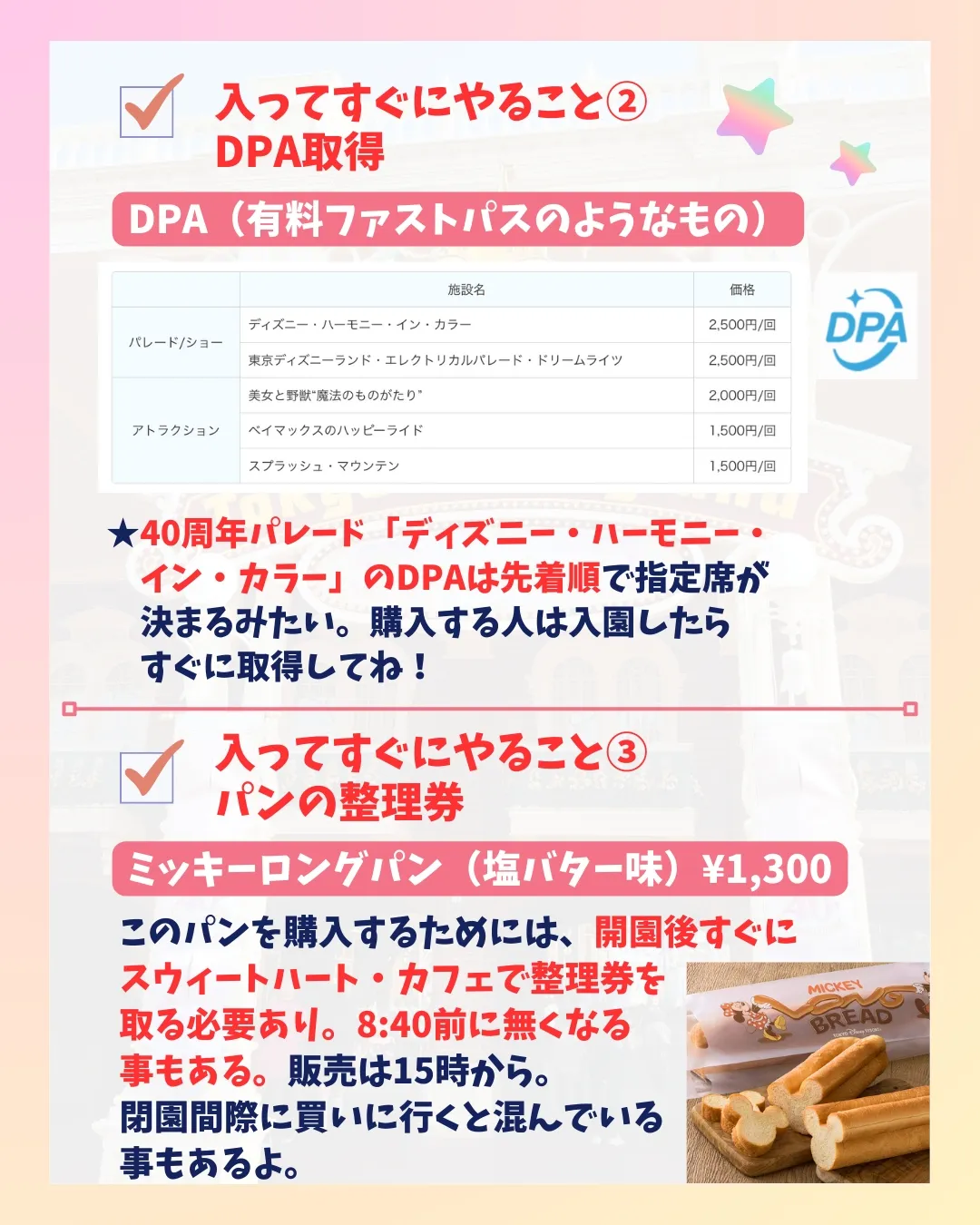 夏休み本番♥️保存版❗8月ディズニーランド完全攻略✨当日編