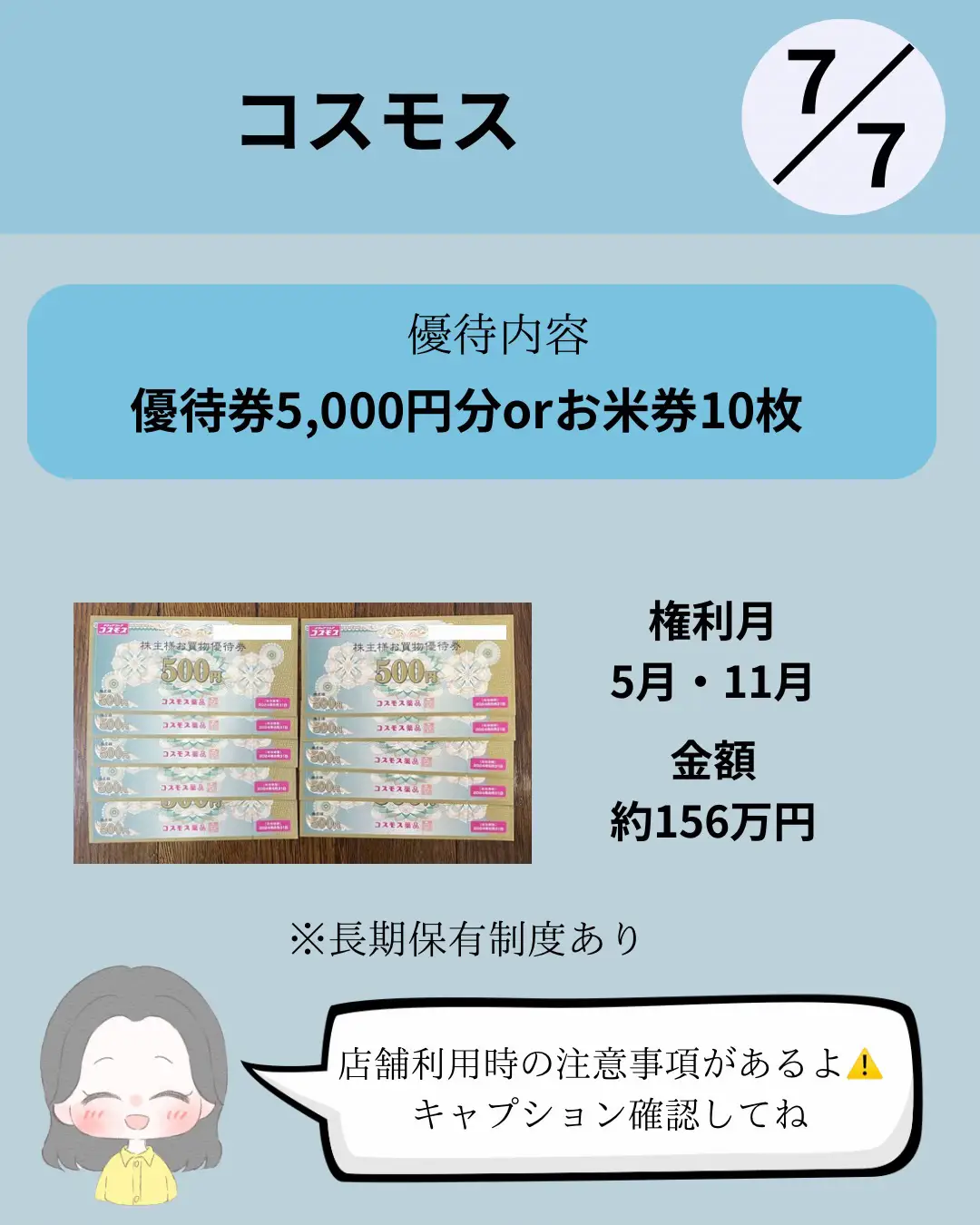 コスモス薬品株主優待券 5000円（500円 10枚セット）