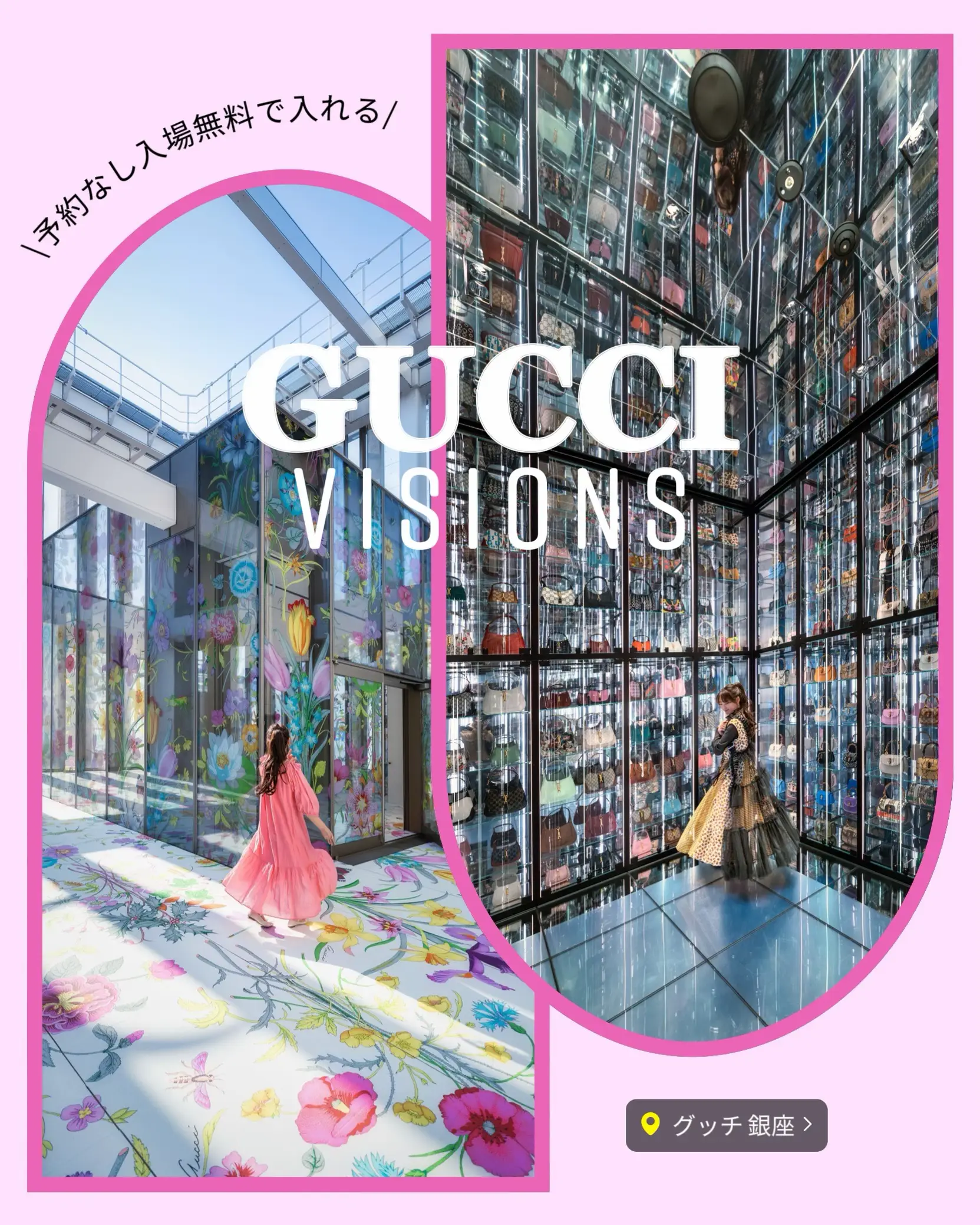 え！ここ無料？究極の映えスポット 銀座GUCCI がすごかった