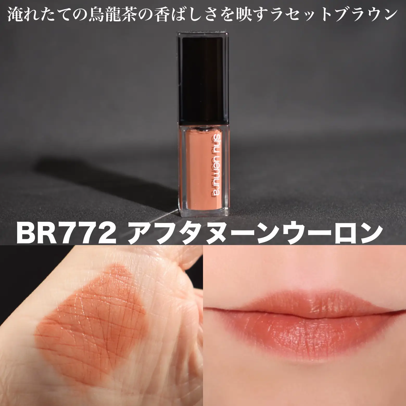 SHU UEMURA Rouge Unlimited Kinu Cream ~ BR772 ~ 2024 Spring new color 