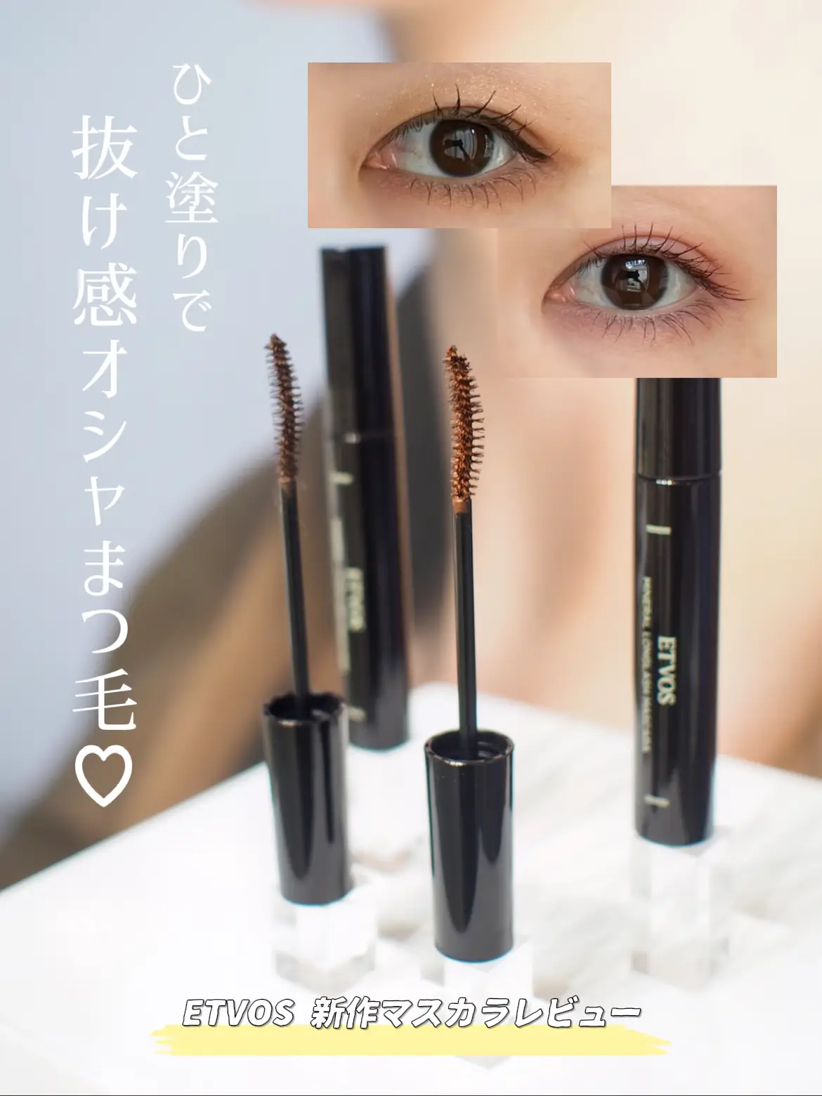 ETVOS new color mascara | Gallery posted by miyuki.A | Lemon8