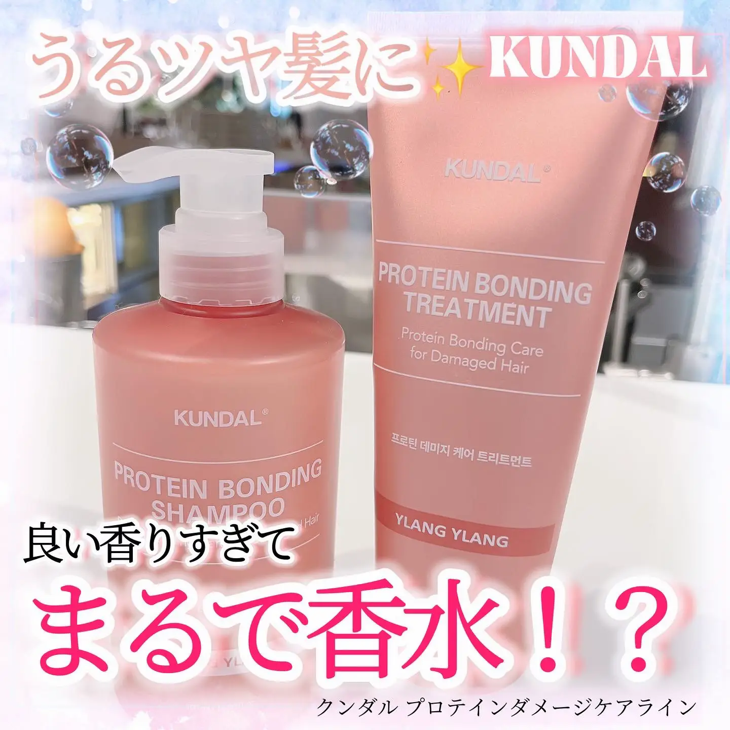 良い香り💗うるうるの艶髪に💗   KUNDAL（クンダル）の『プロテイン