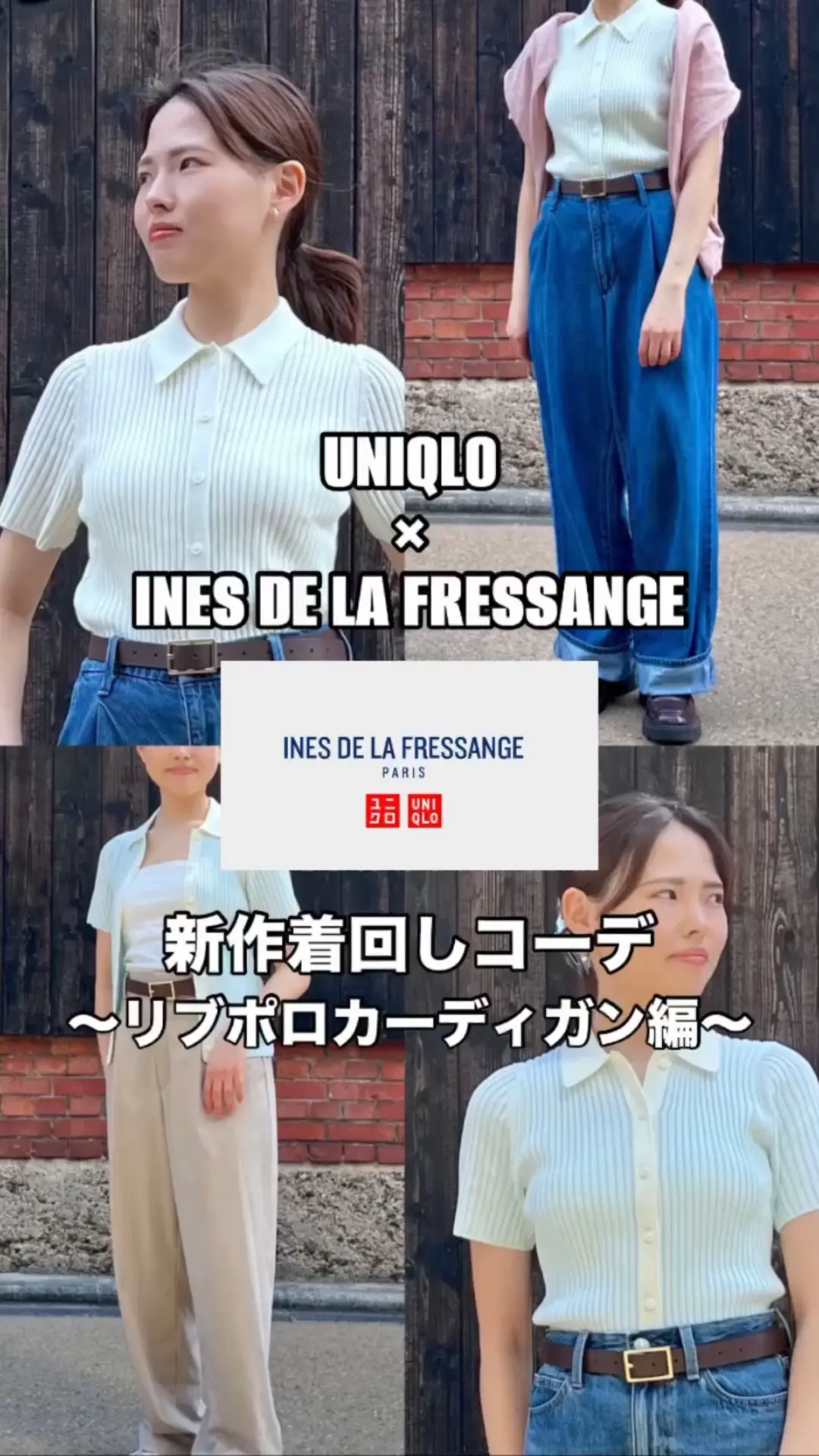 UNIQLO好き低身長女子の高見え間違いなし⁉︎新作コラボアイテムレビュー💗