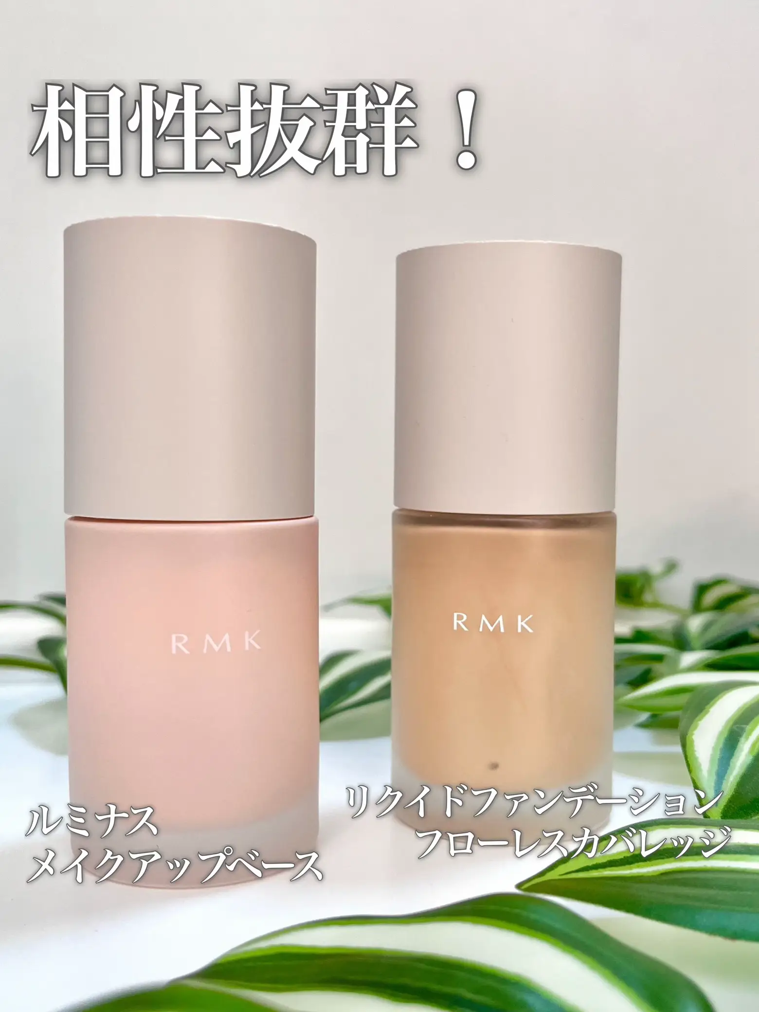 RMK メイクアップベース はかっ リクイドファンデーション！！