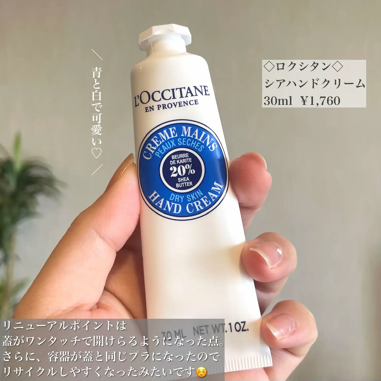 ロクシタン 販売 ハンドクリーム キャップ 黒 赤