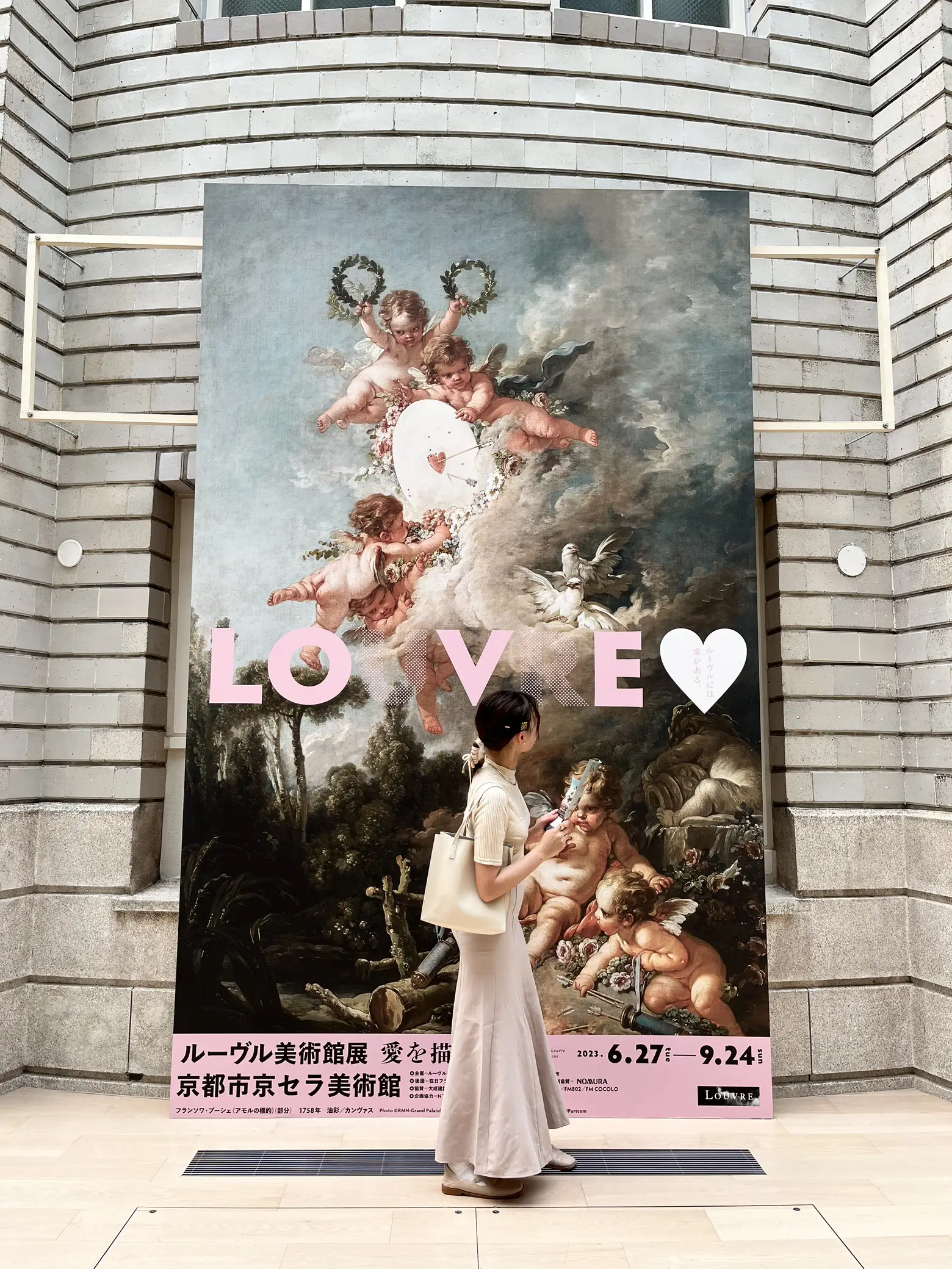 ルーブル美術館展 愛を描く 京都市京セラ美術館 9月24日まで チケット2