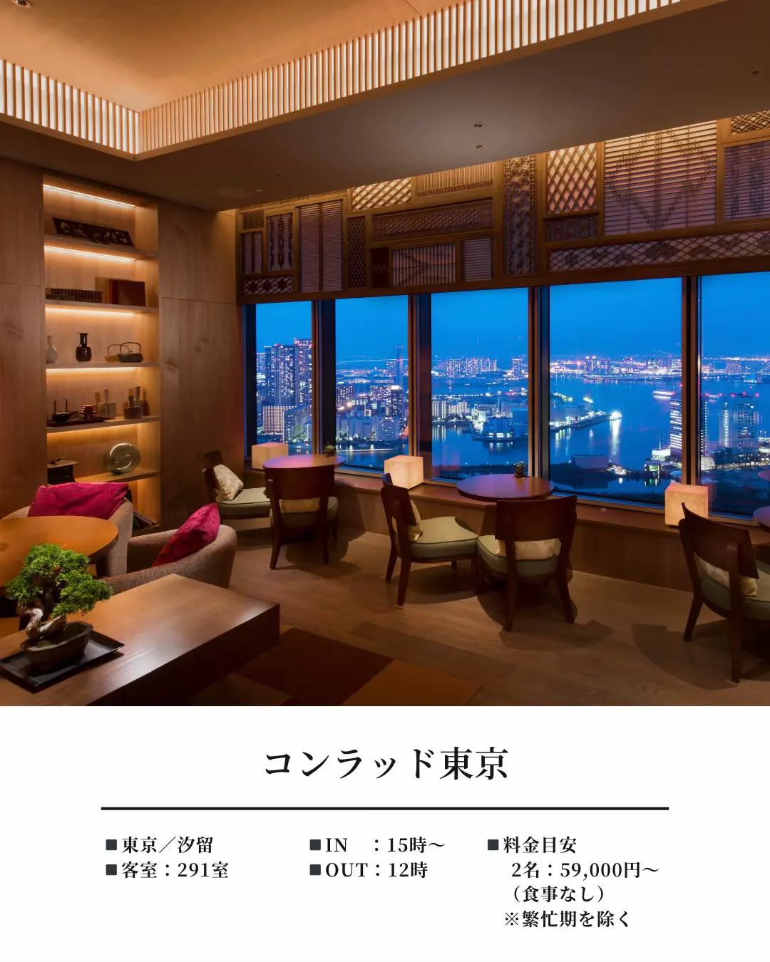コンラッド東京 2名様 レストラン ランチ券 定価16,000円