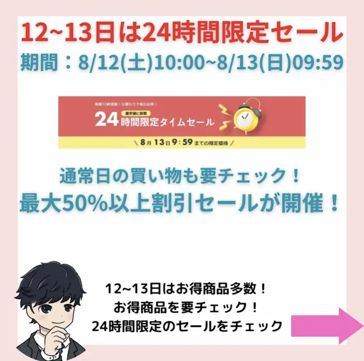 8/12~13 最大50%off以上商品まとめ！！ | Rさん＠楽天×ECサイト最新が