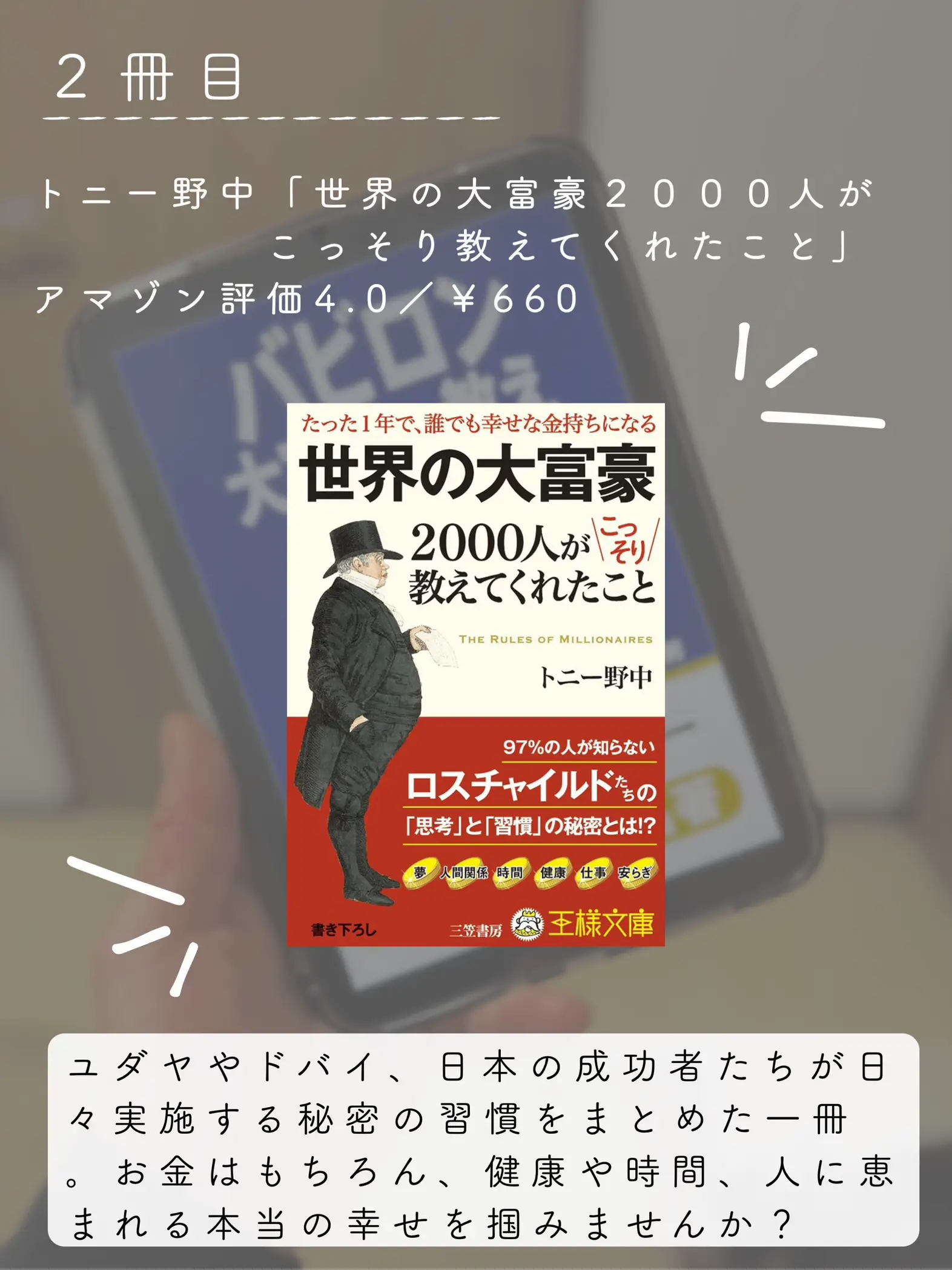 本紹介📚】大富豪・成功者の考え方を学べる本3選🍋 | うどん@院卒社会人の本紹介🍋が投稿したフォトブック | Lemon8